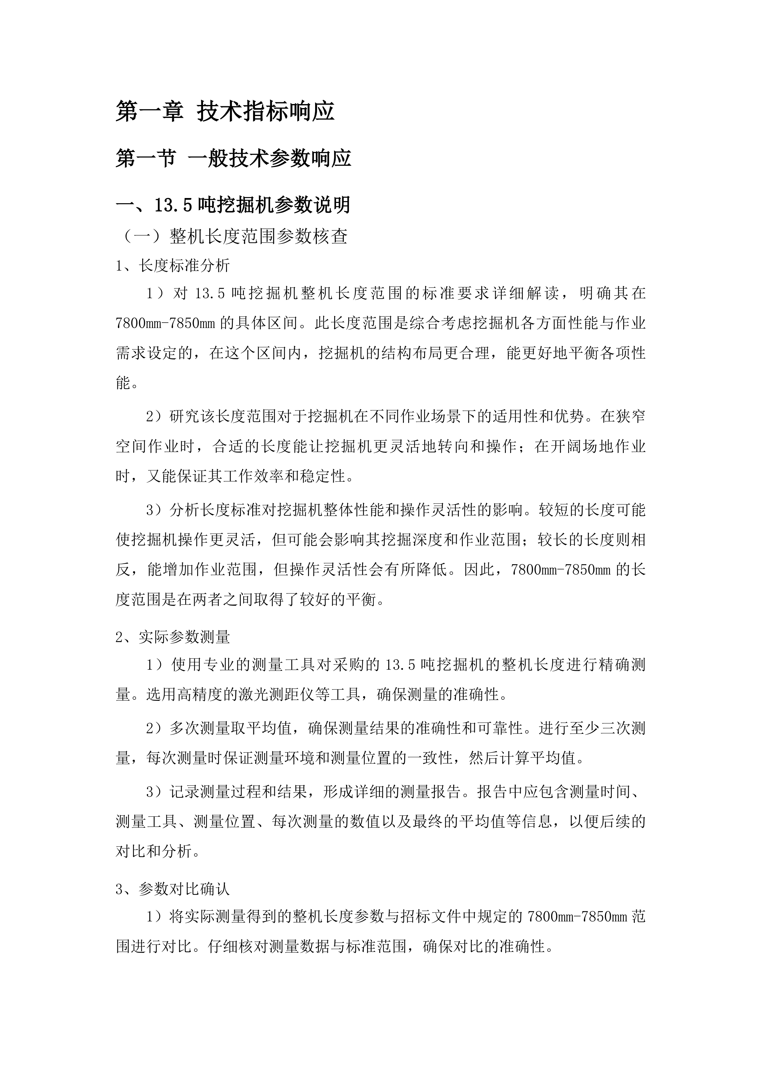 农安县2025年度发展新型农村集体经济项目-巴吉垒镇石岗村投标方案.docx 第6页