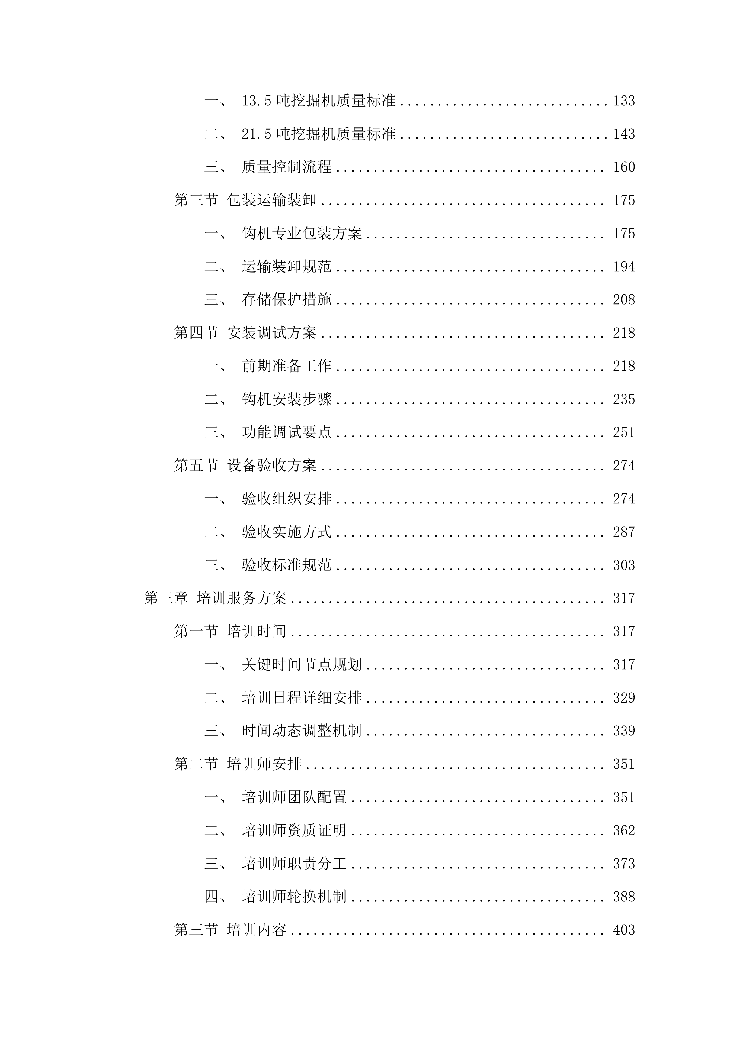 农安县2025年度发展新型农村集体经济项目-巴吉垒镇石岗村投标方案.docx 第2页