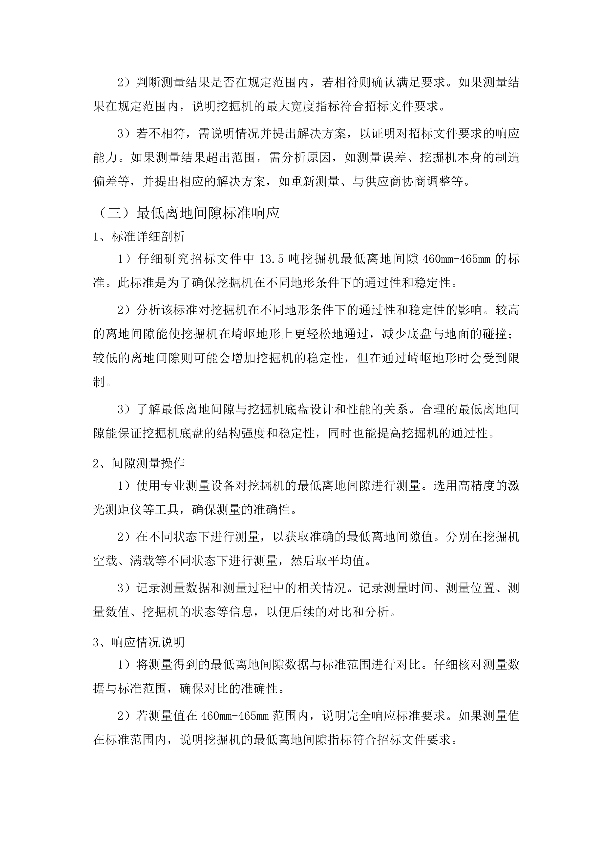 农安县2025年度发展新型农村集体经济项目-巴吉垒镇石岗村投标方案.docx 第8页