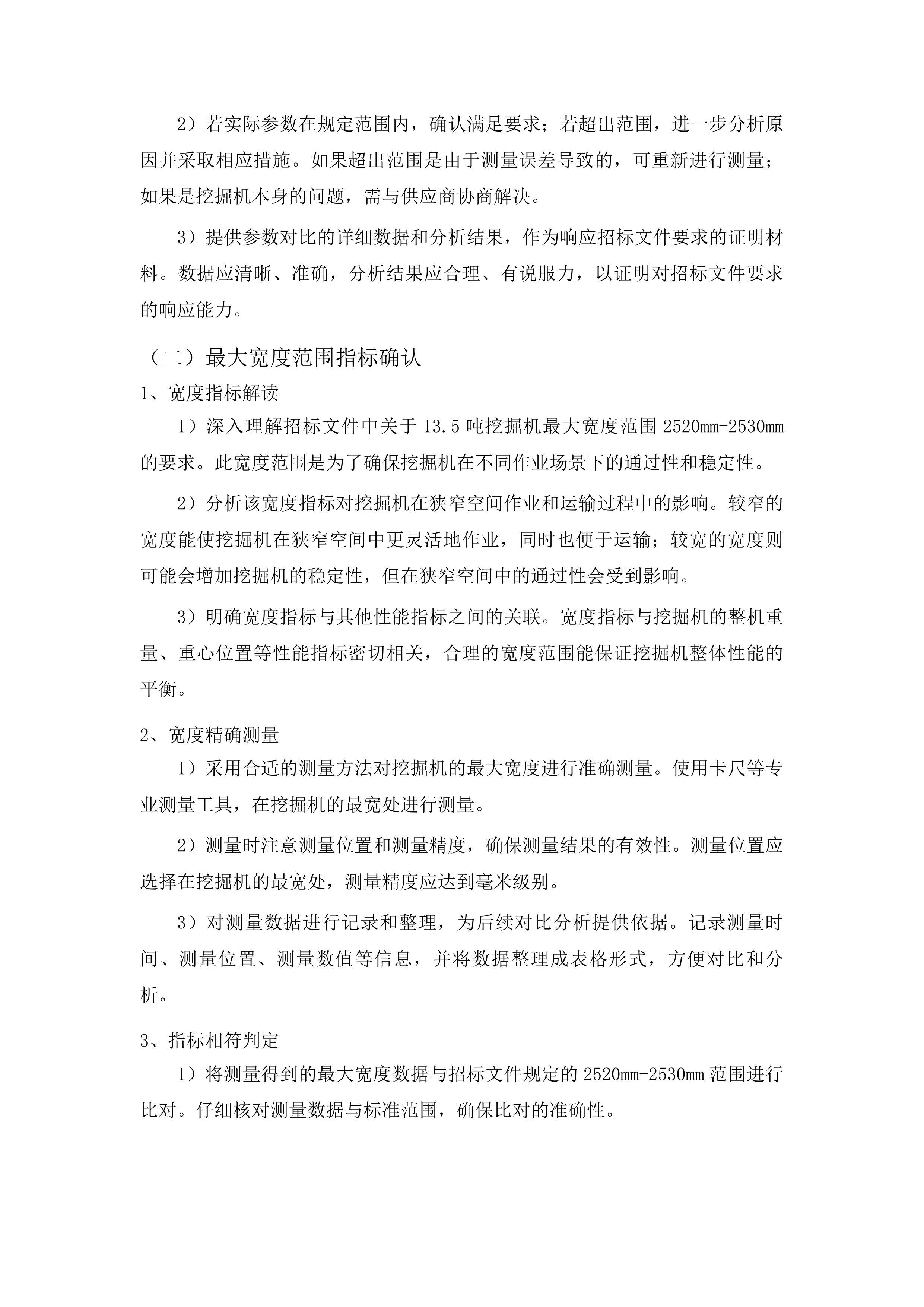 农安县2025年度发展新型农村集体经济项目-巴吉垒镇石岗村投标方案.docx 第7页