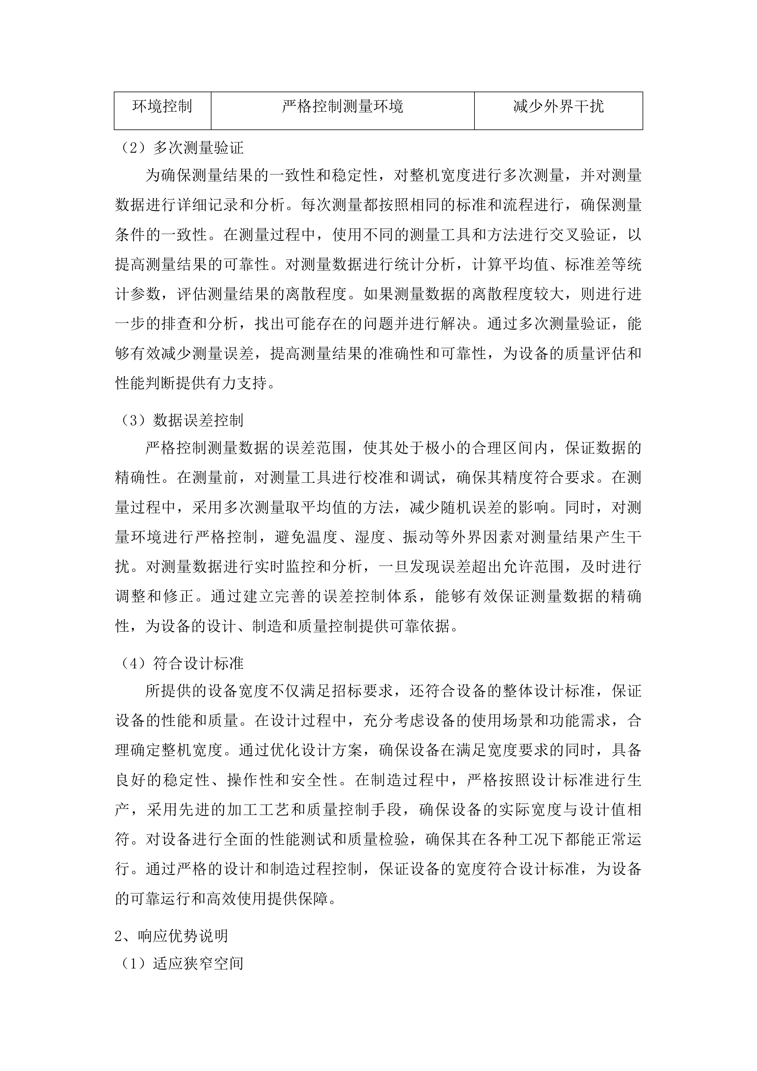 农安县2025年度发展新型农村集体经济项目-巴吉垒镇石岗村投标方案.docx 第12页