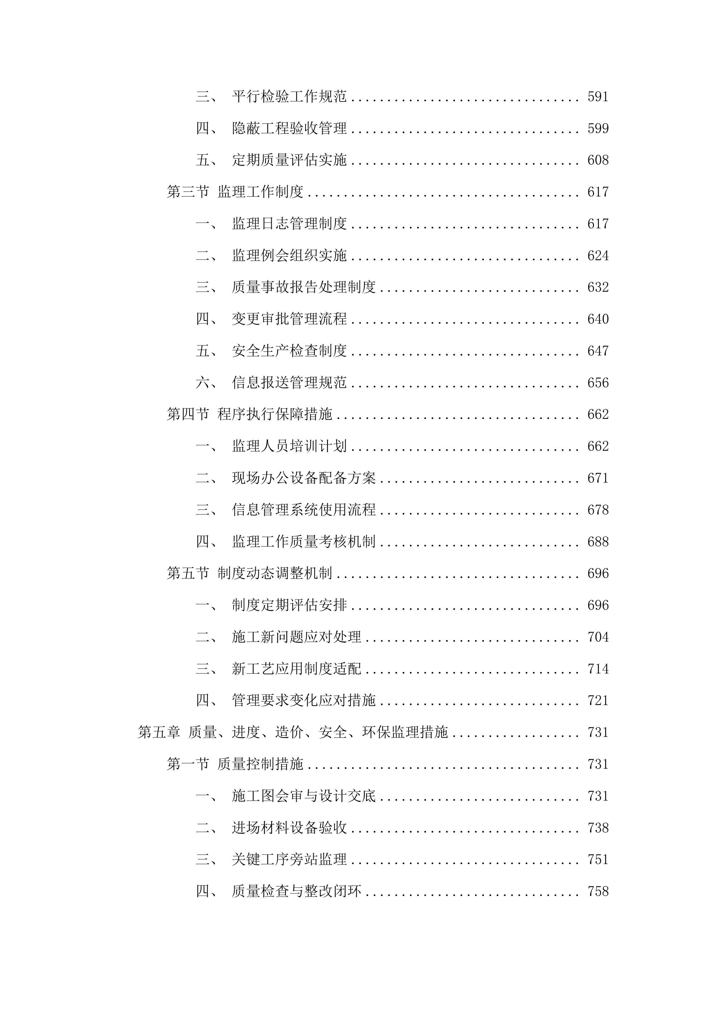 农安县利民垃圾填埋场污染地下水治理项目监理投标方案.docx 第4页