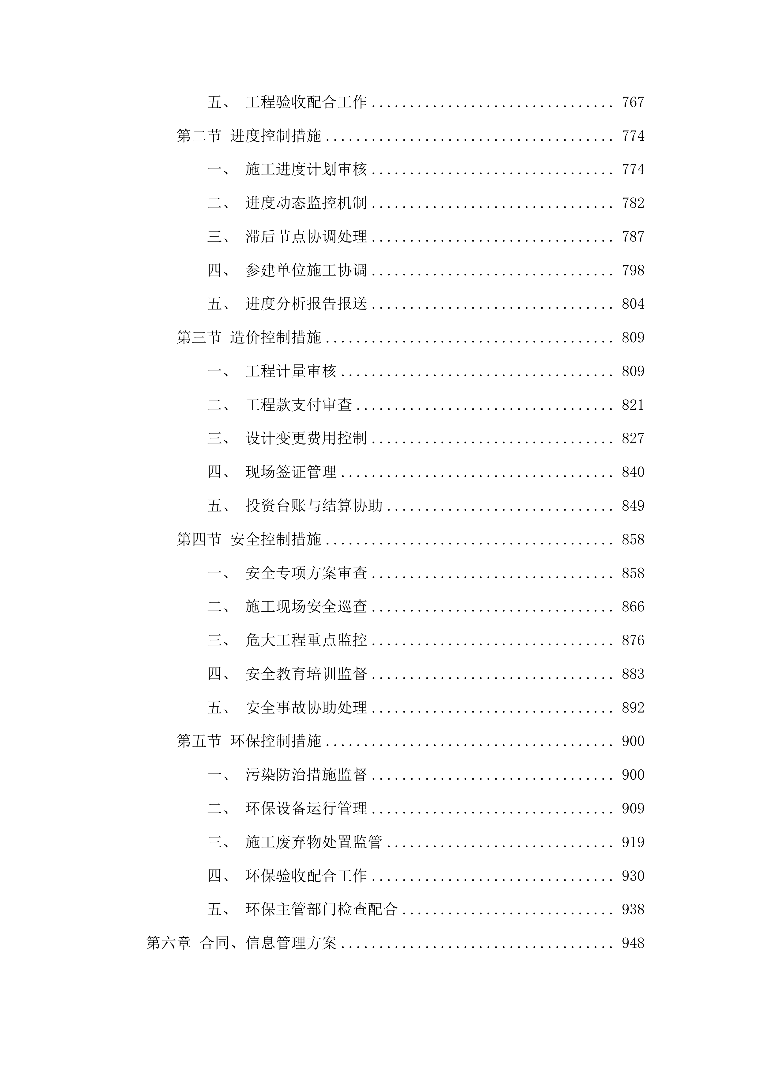 农安县利民垃圾填埋场污染地下水治理项目监理投标方案.docx 第5页