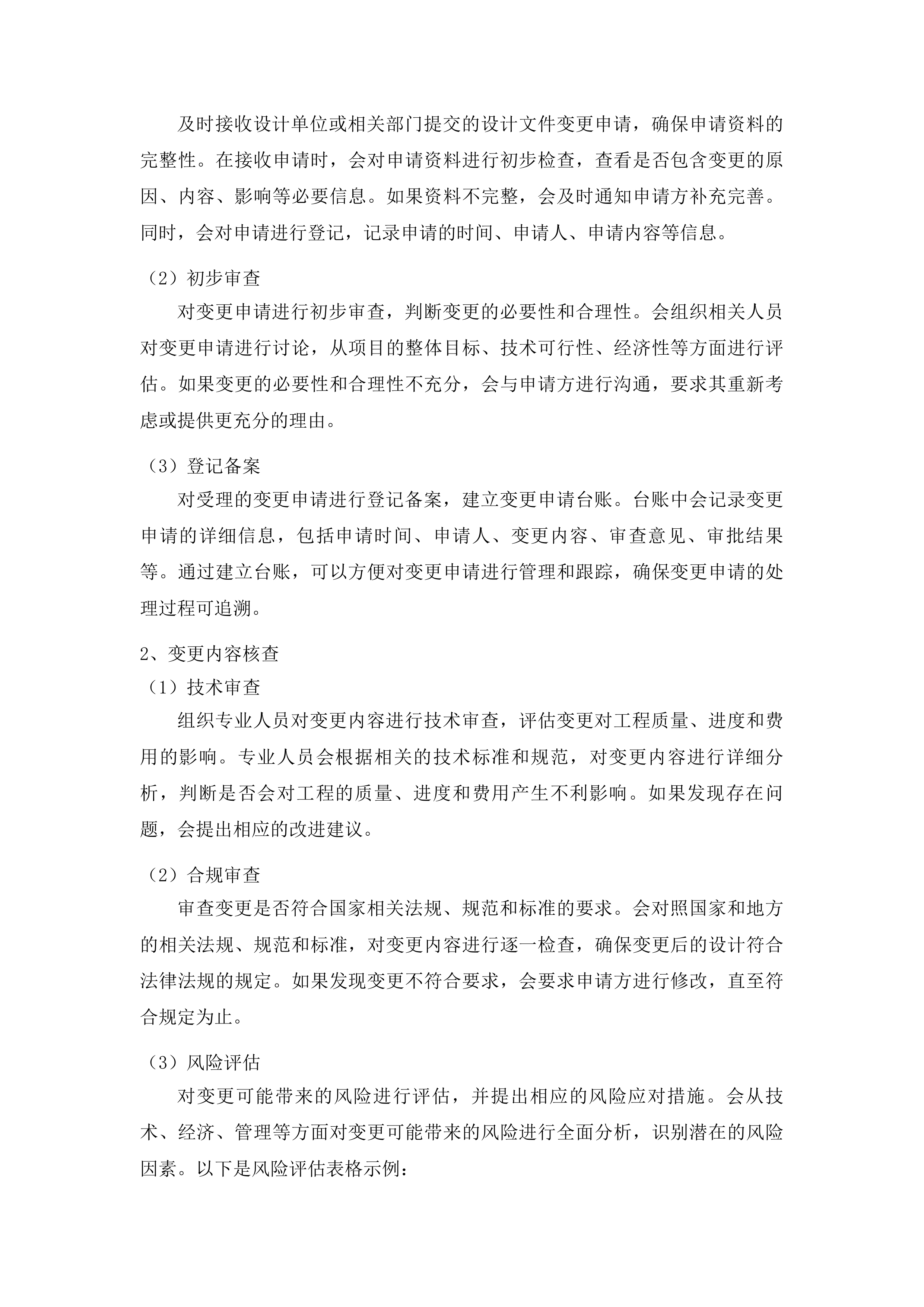 农安县利民垃圾填埋场污染地下水治理项目监理投标方案.docx 第14页