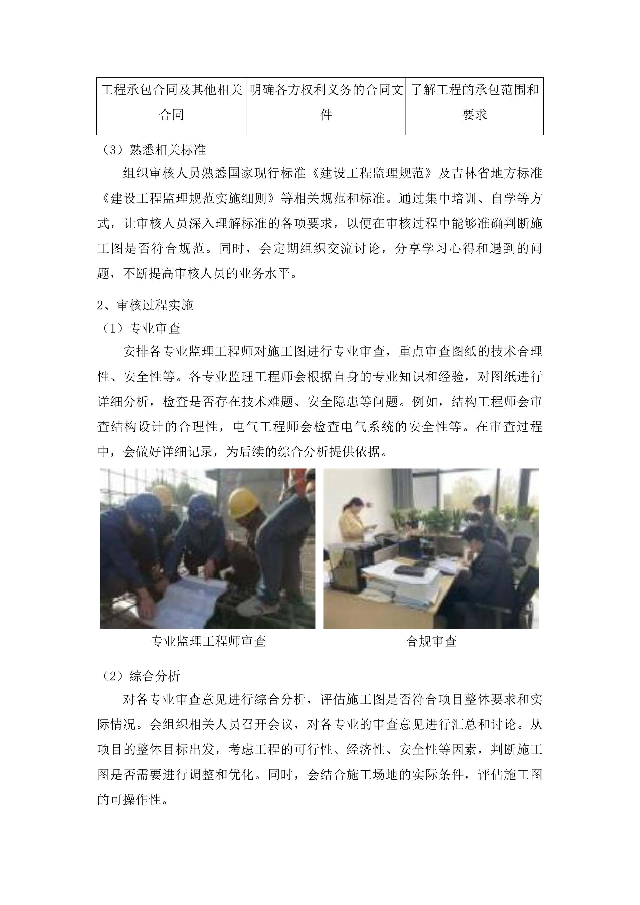 农安县利民垃圾填埋场污染地下水治理项目监理投标方案.docx 第11页