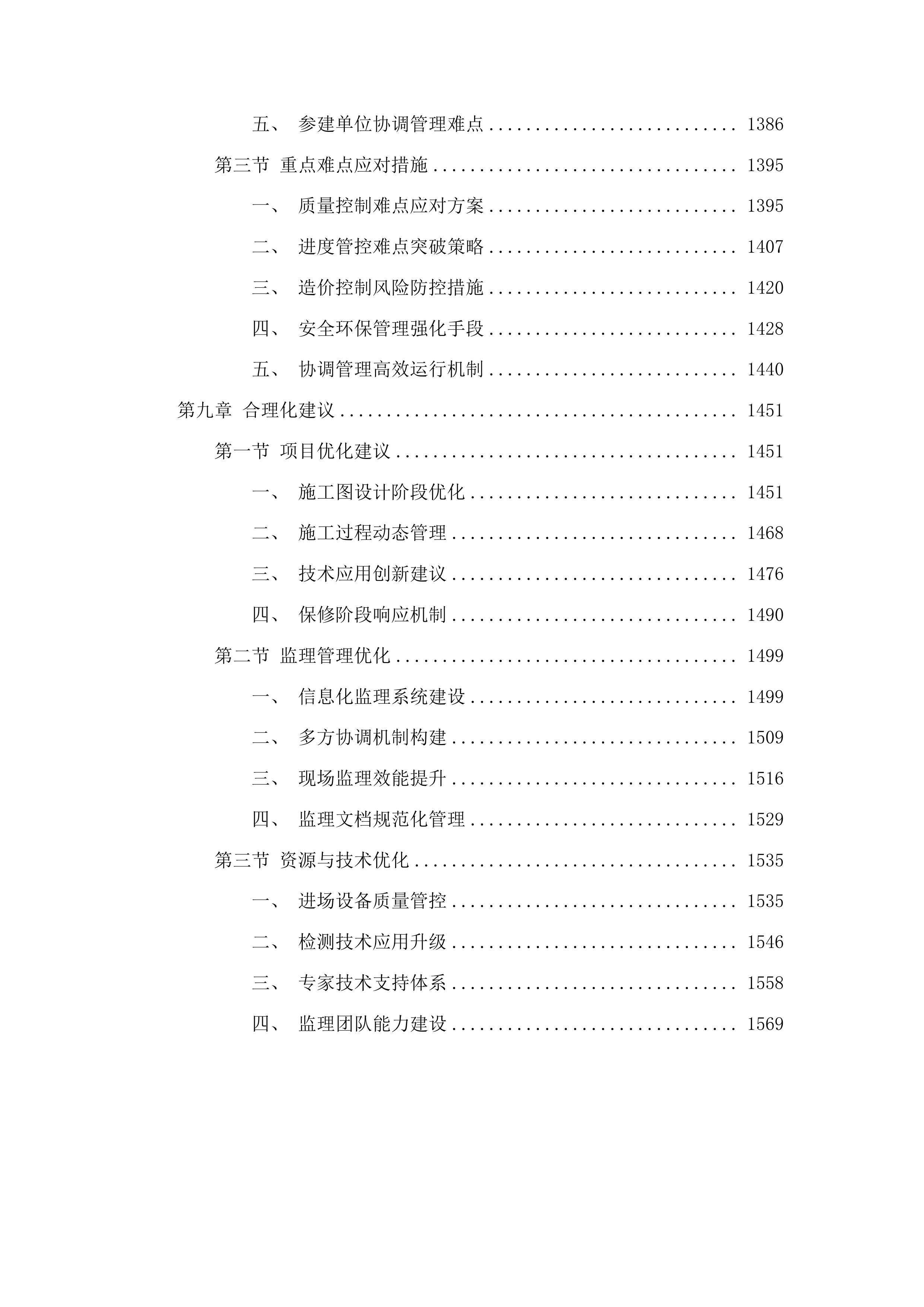农安县利民垃圾填埋场污染地下水治理项目监理投标方案.docx 第8页