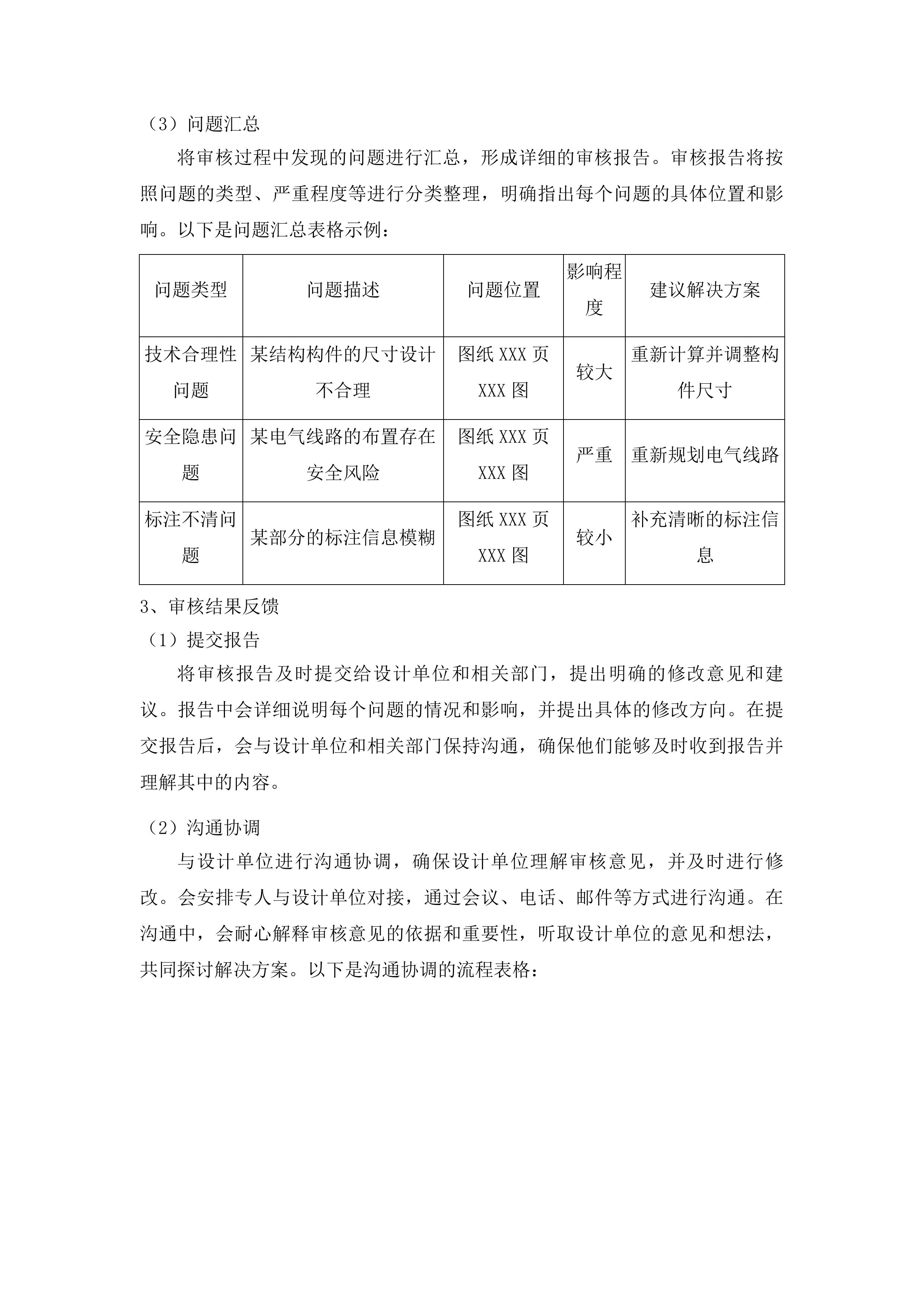 农安县利民垃圾填埋场污染地下水治理项目监理投标方案.docx 第12页