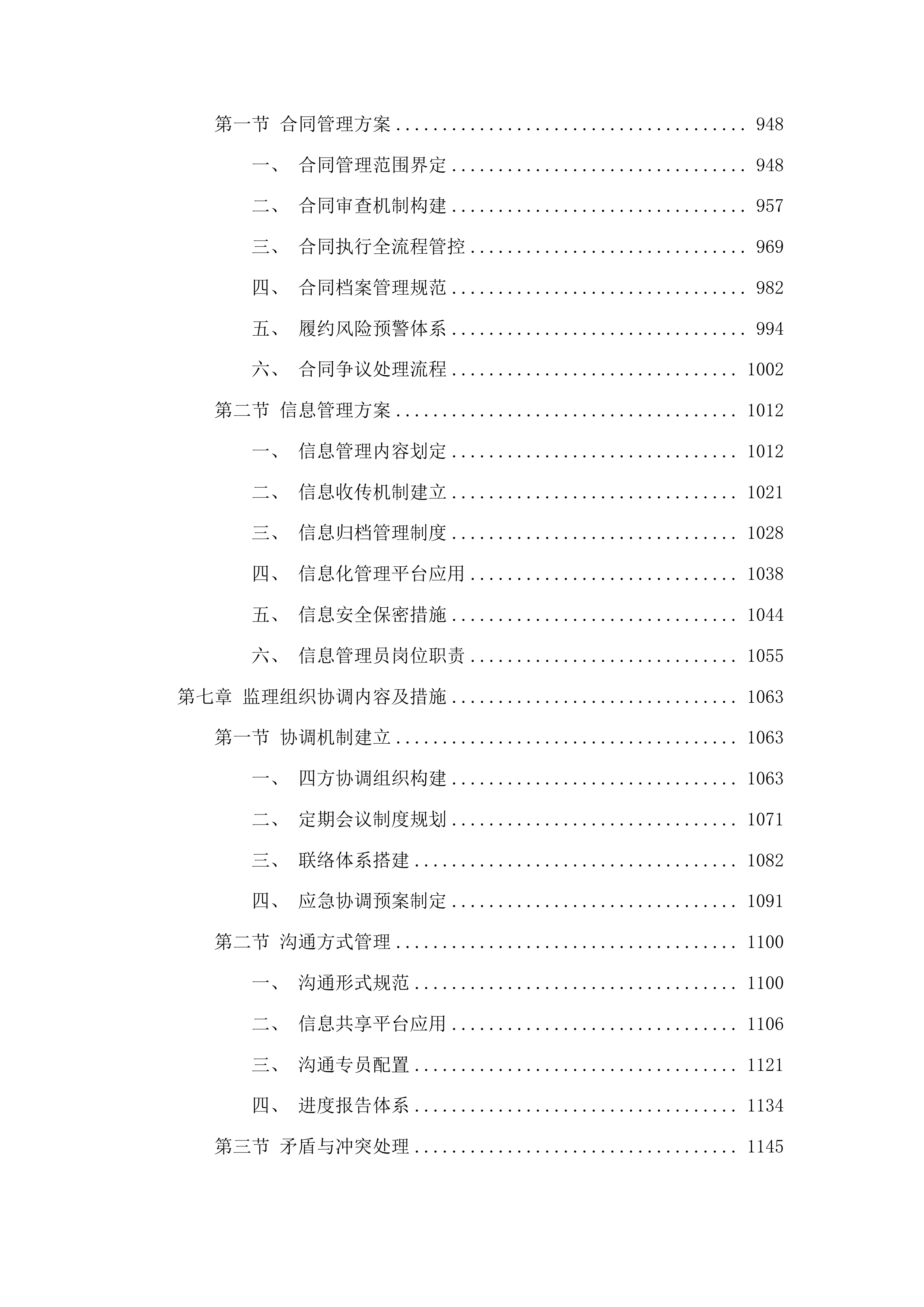 农安县利民垃圾填埋场污染地下水治理项目监理投标方案.docx 第6页
