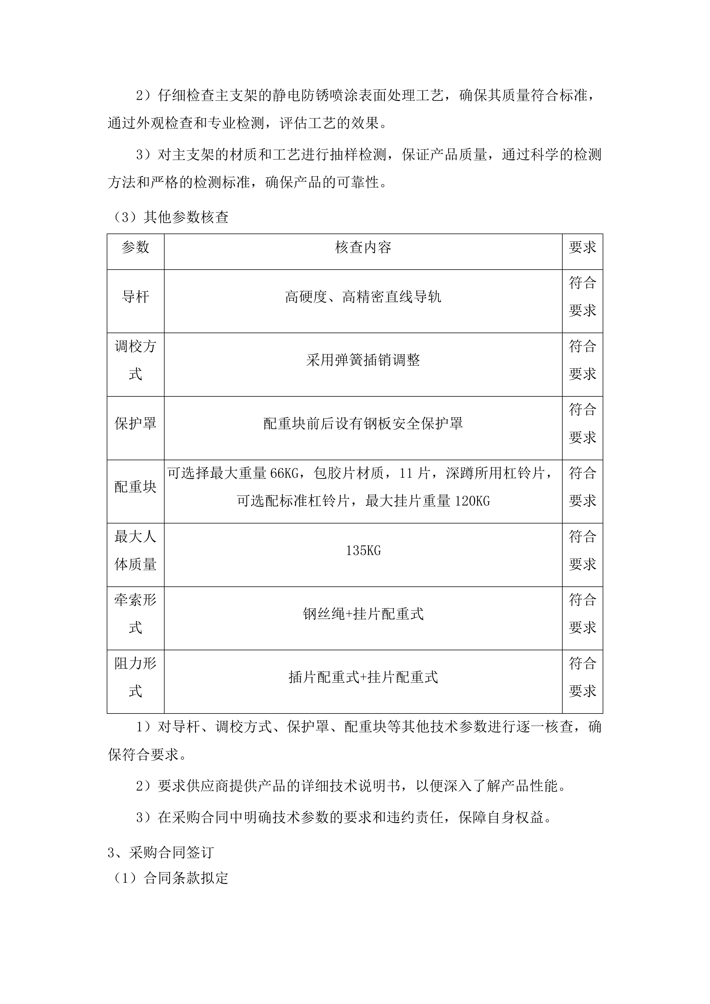 凯里军供站设备购置项目二次C包投标方案.docx 第9页