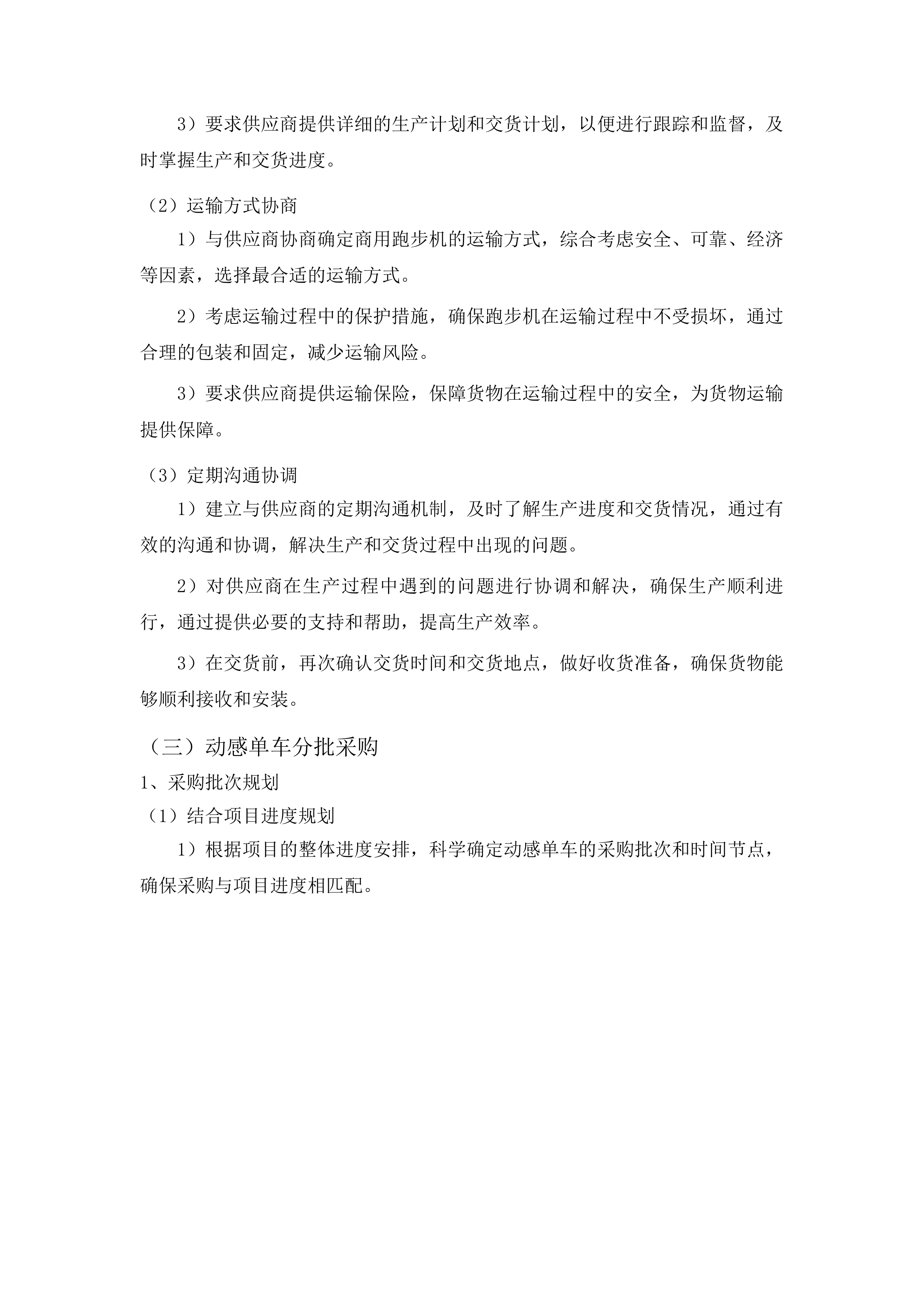 凯里军供站设备购置项目二次C包投标方案.docx 第14页