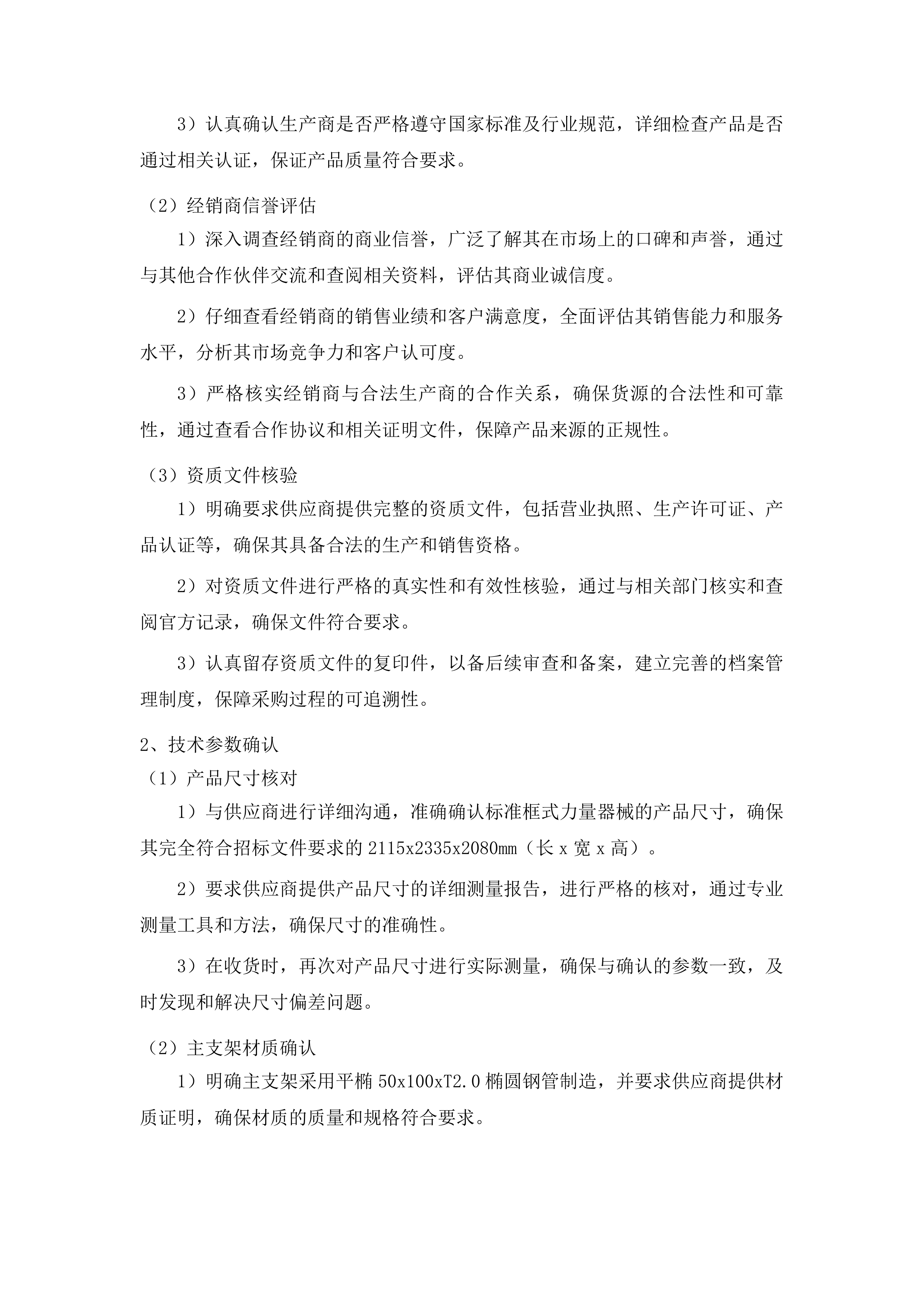 凯里军供站设备购置项目二次C包投标方案.docx 第8页