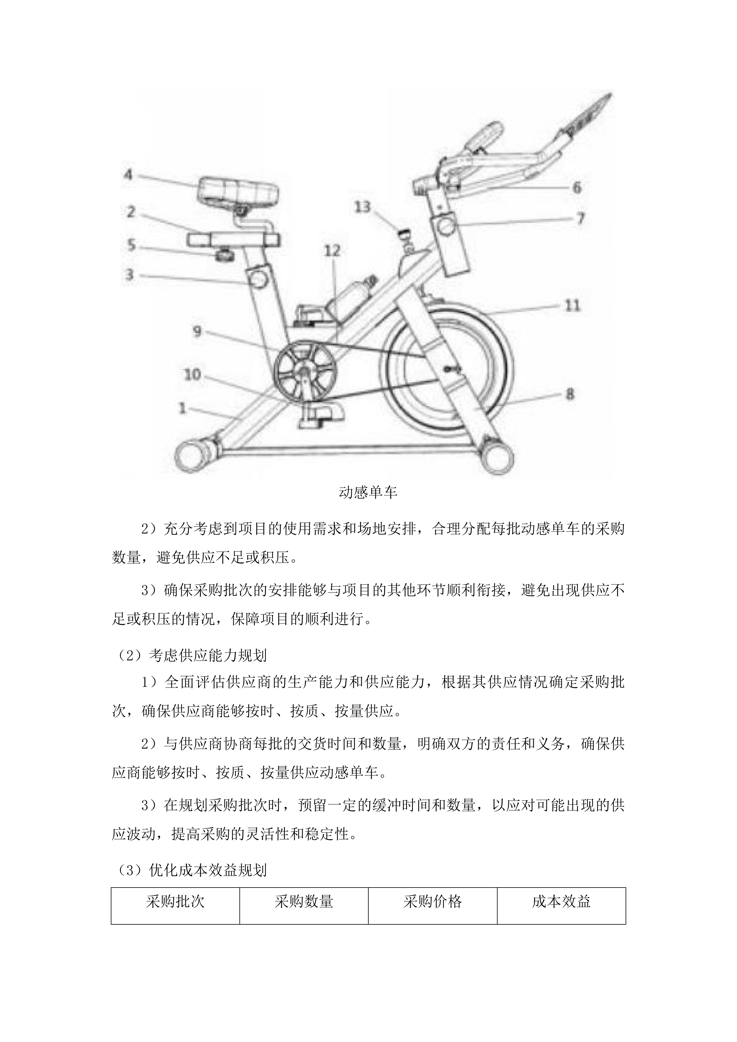 凯里军供站设备购置项目二次C包投标方案.docx 第15页