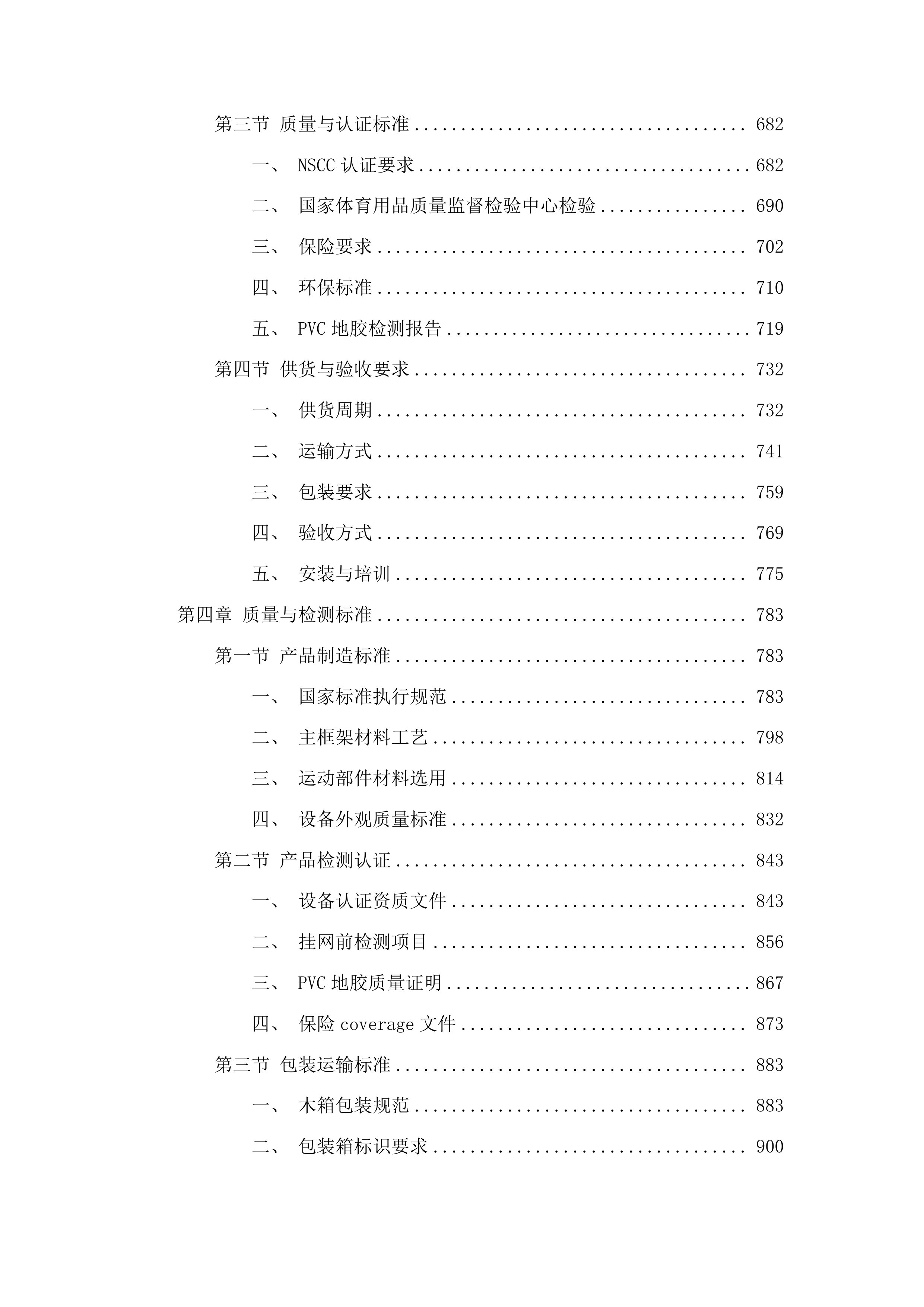 凯里军供站设备购置项目二次C包投标方案.docx 第4页