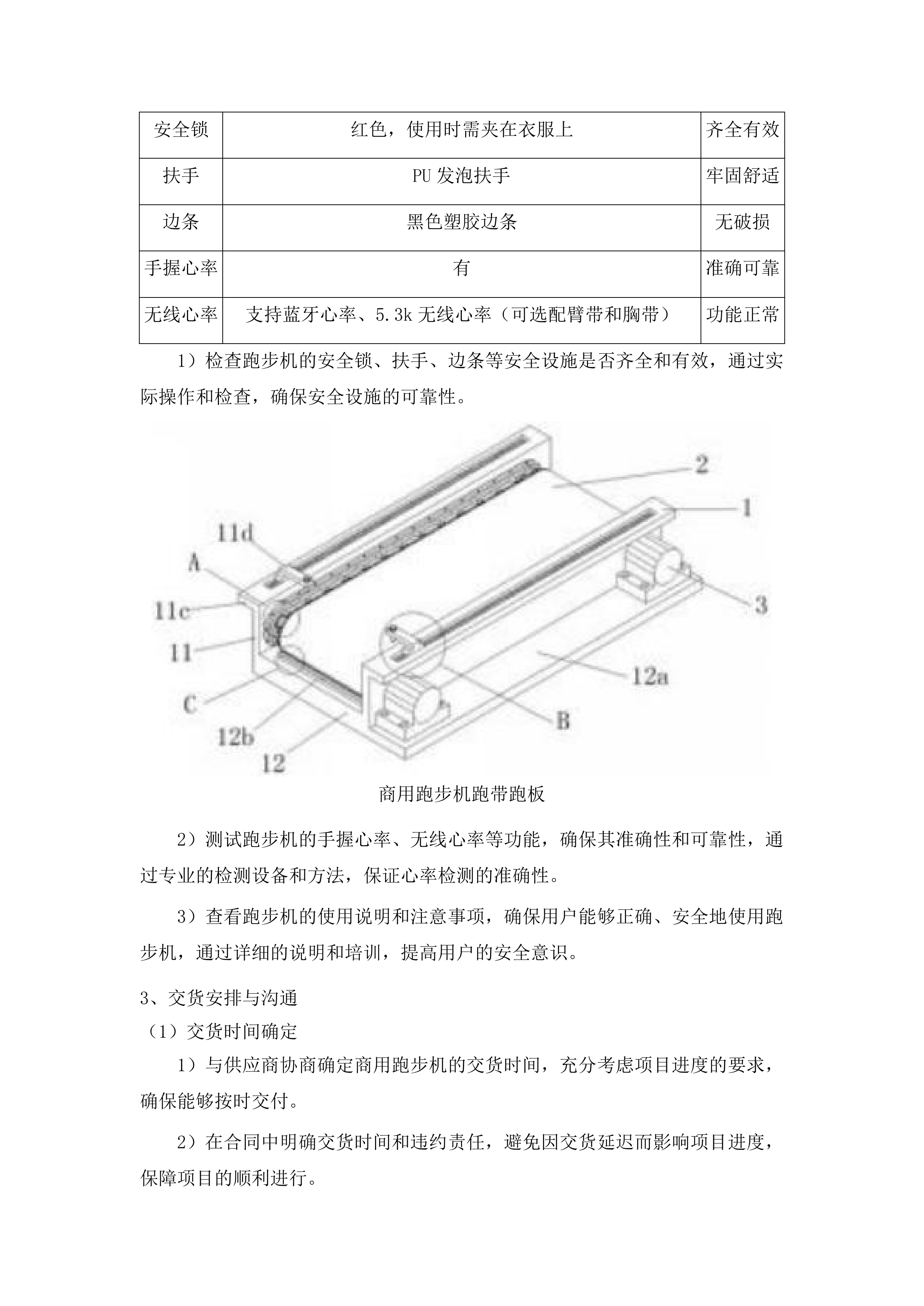凯里军供站设备购置项目二次C包投标方案.docx 第13页