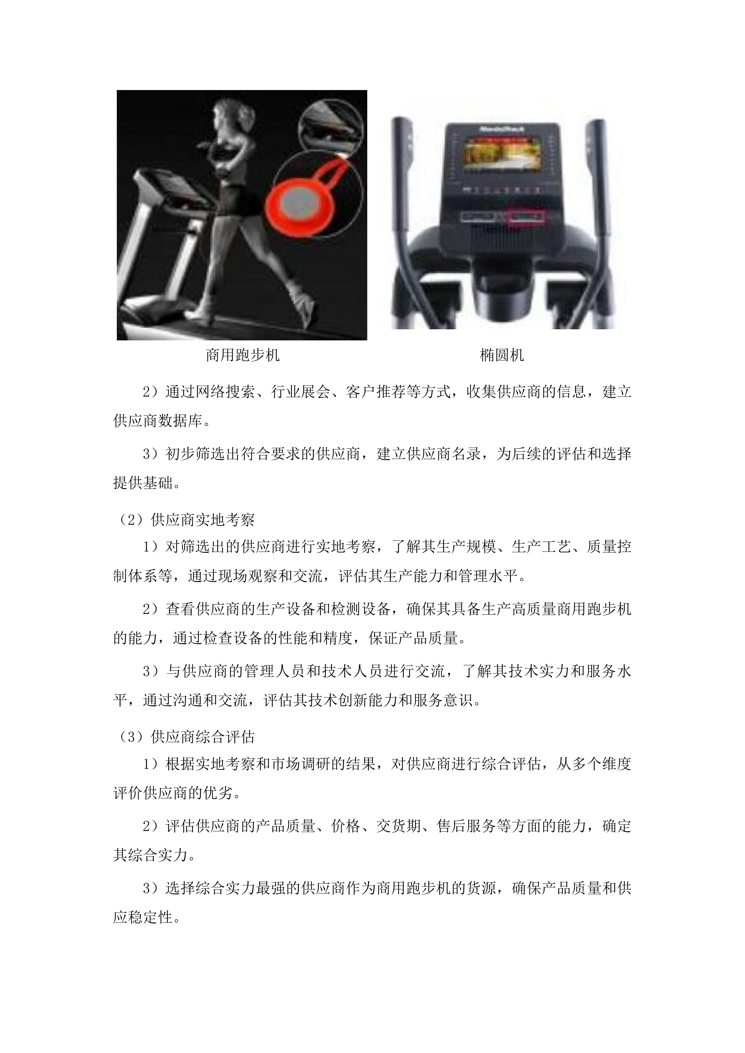 凯里军供站设备购置项目二次C包投标方案.docx 第11页