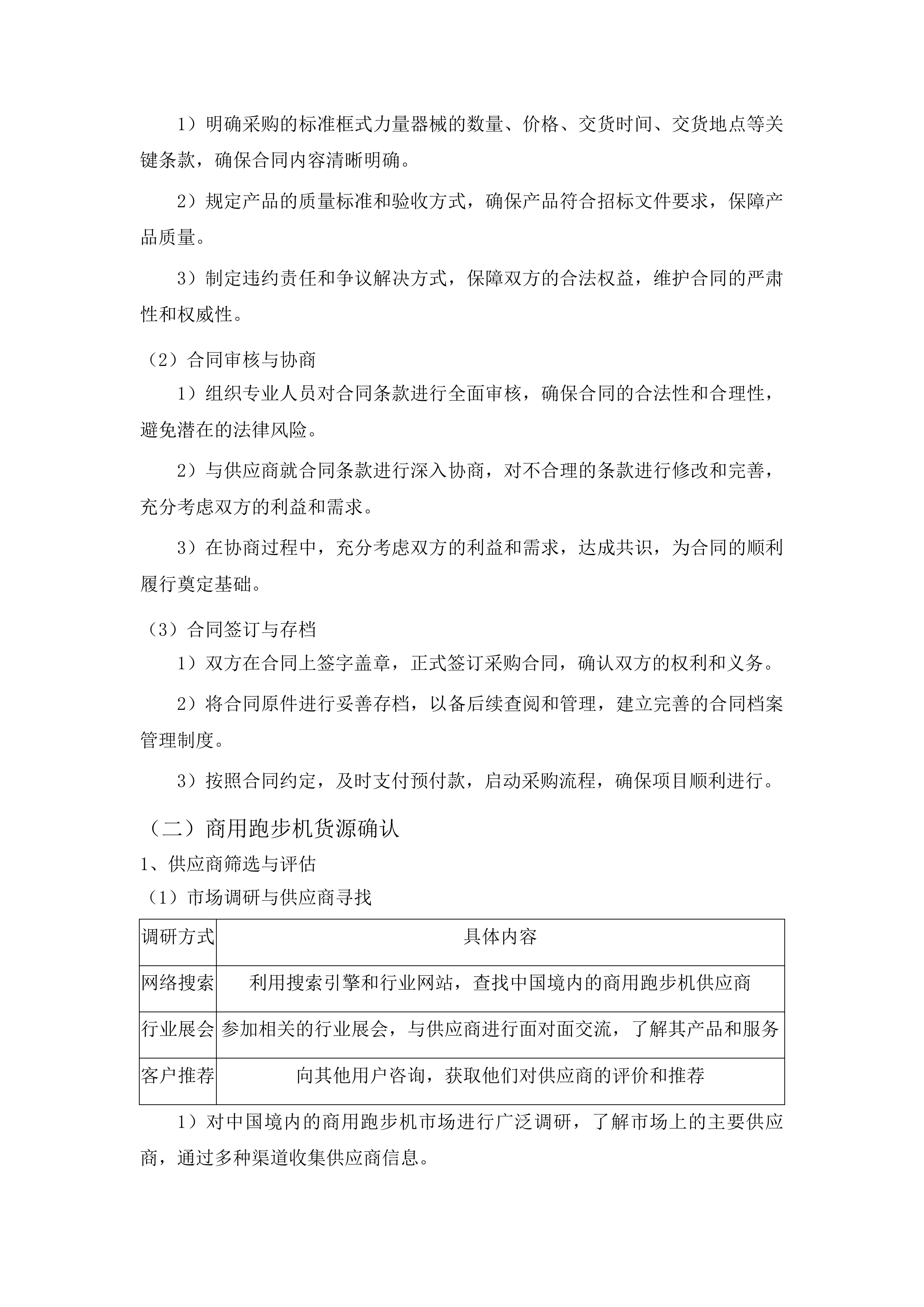 凯里军供站设备购置项目二次C包投标方案.docx 第10页