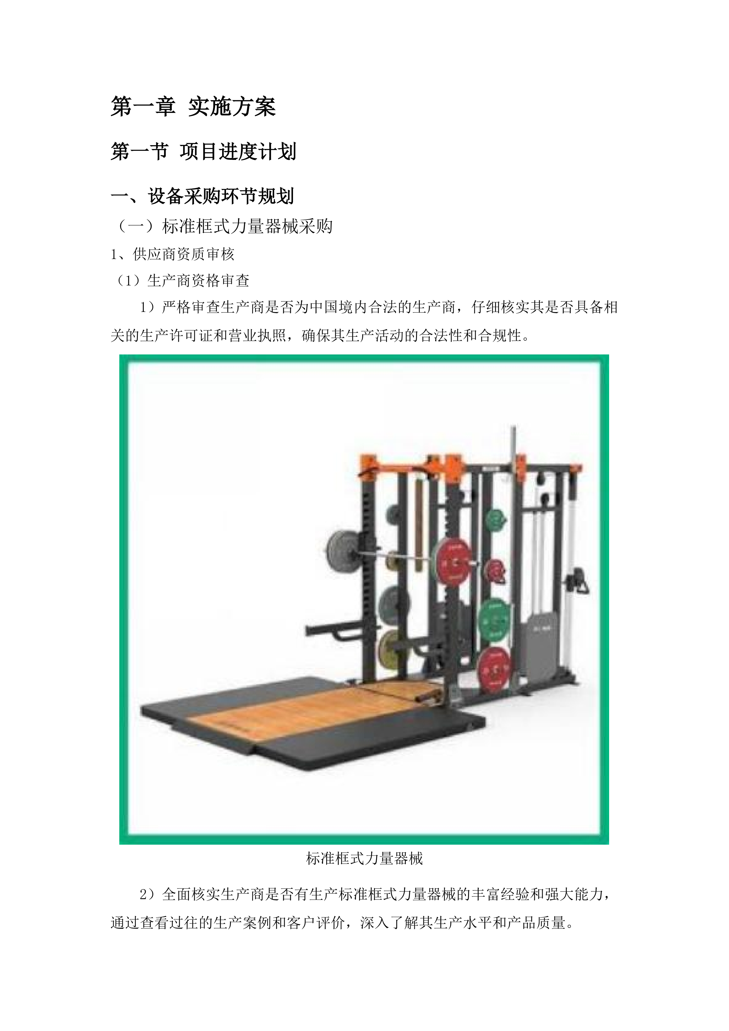 凯里军供站设备购置项目二次C包投标方案.docx 第7页