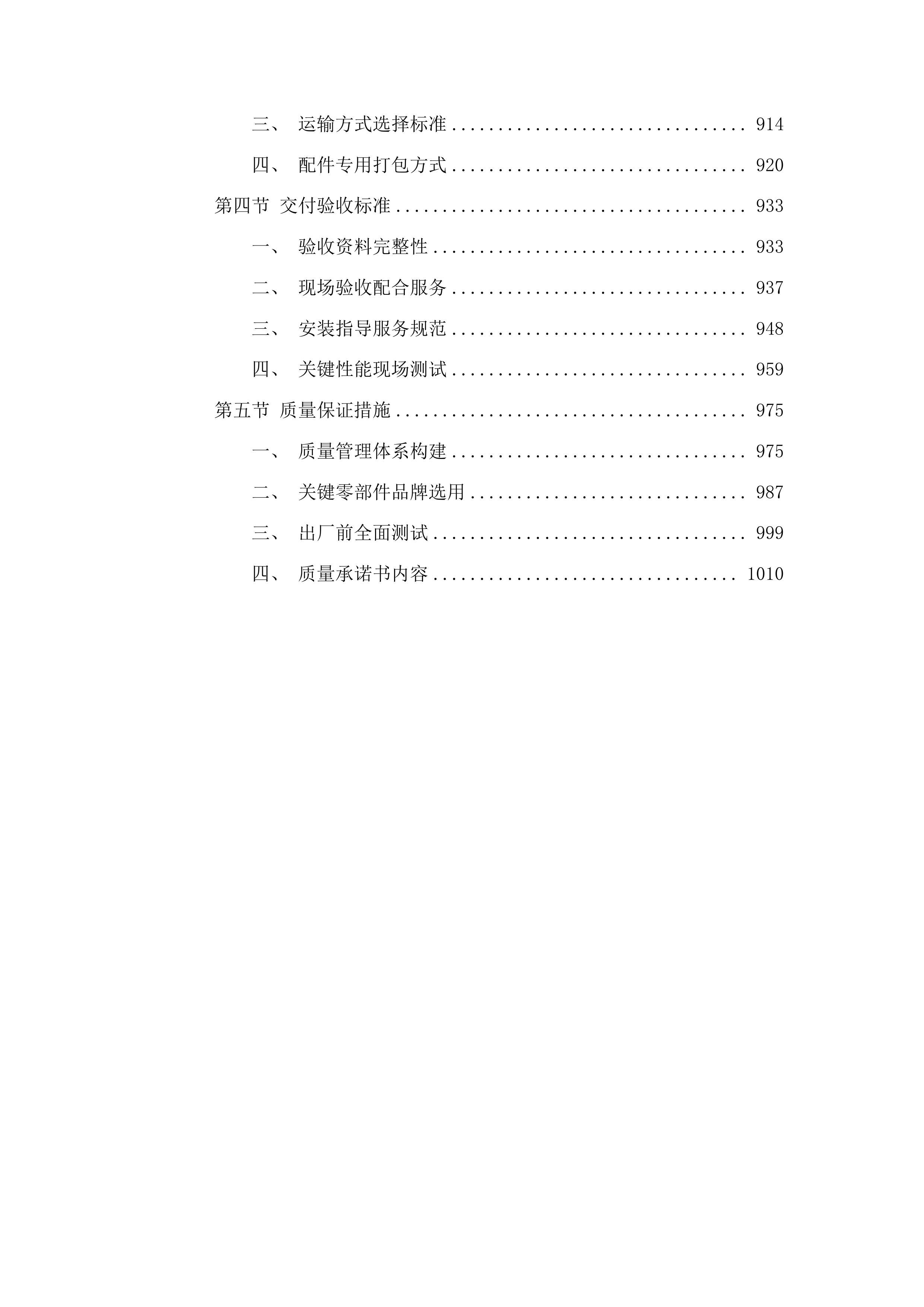 凯里军供站设备购置项目二次C包投标方案.docx 第5页