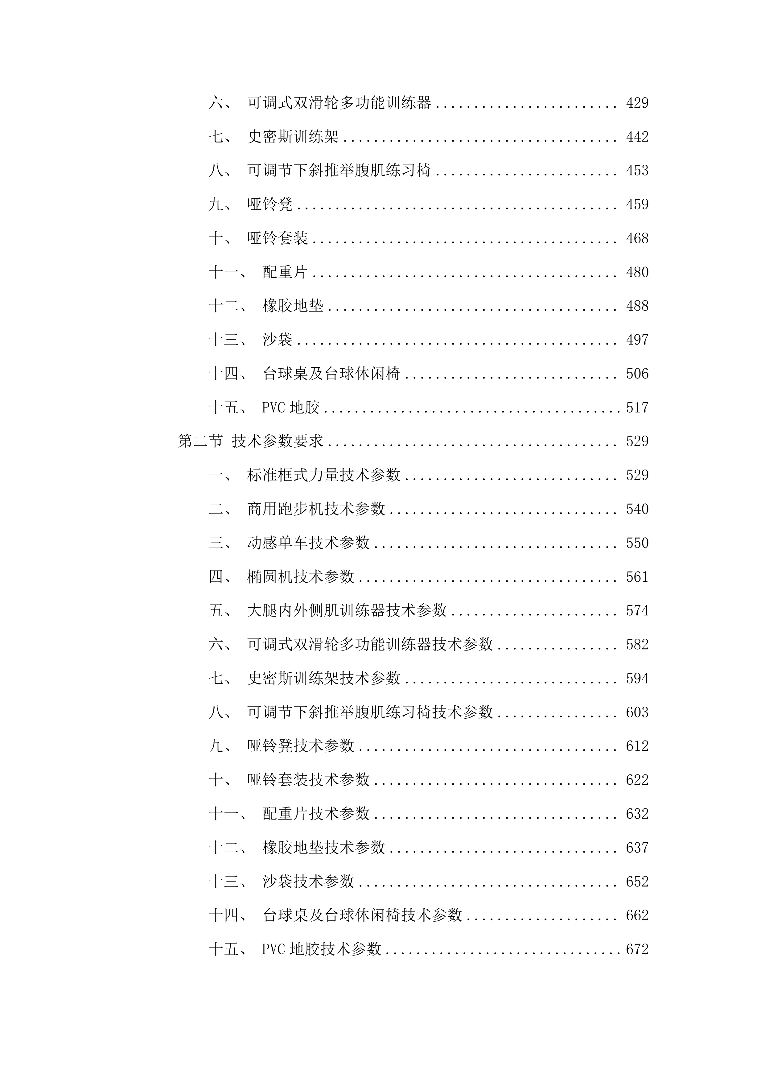 凯里军供站设备购置项目二次C包投标方案.docx 第3页
