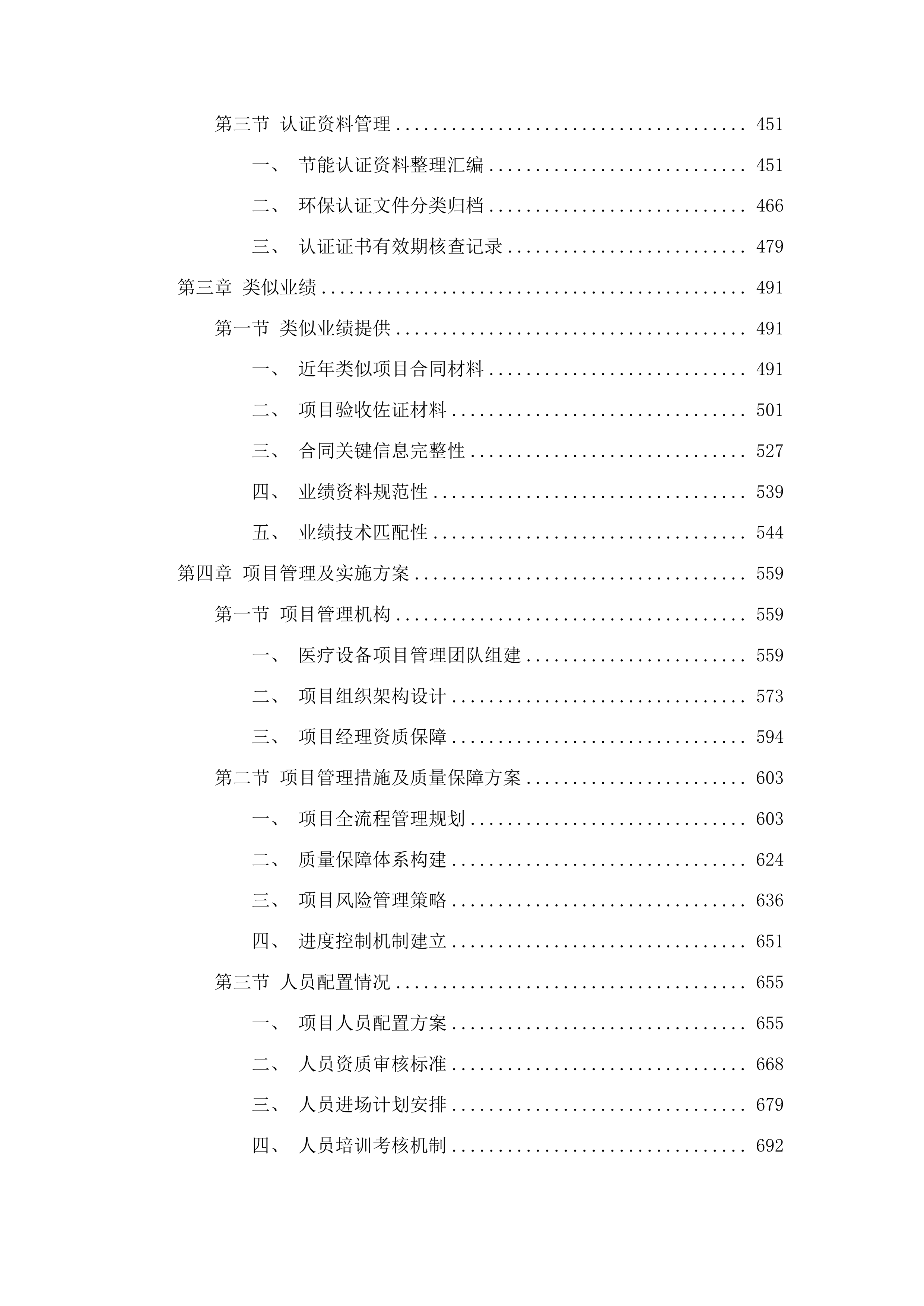 制氧系统及真空泵系统购置项目投标方案.docx 第3页
