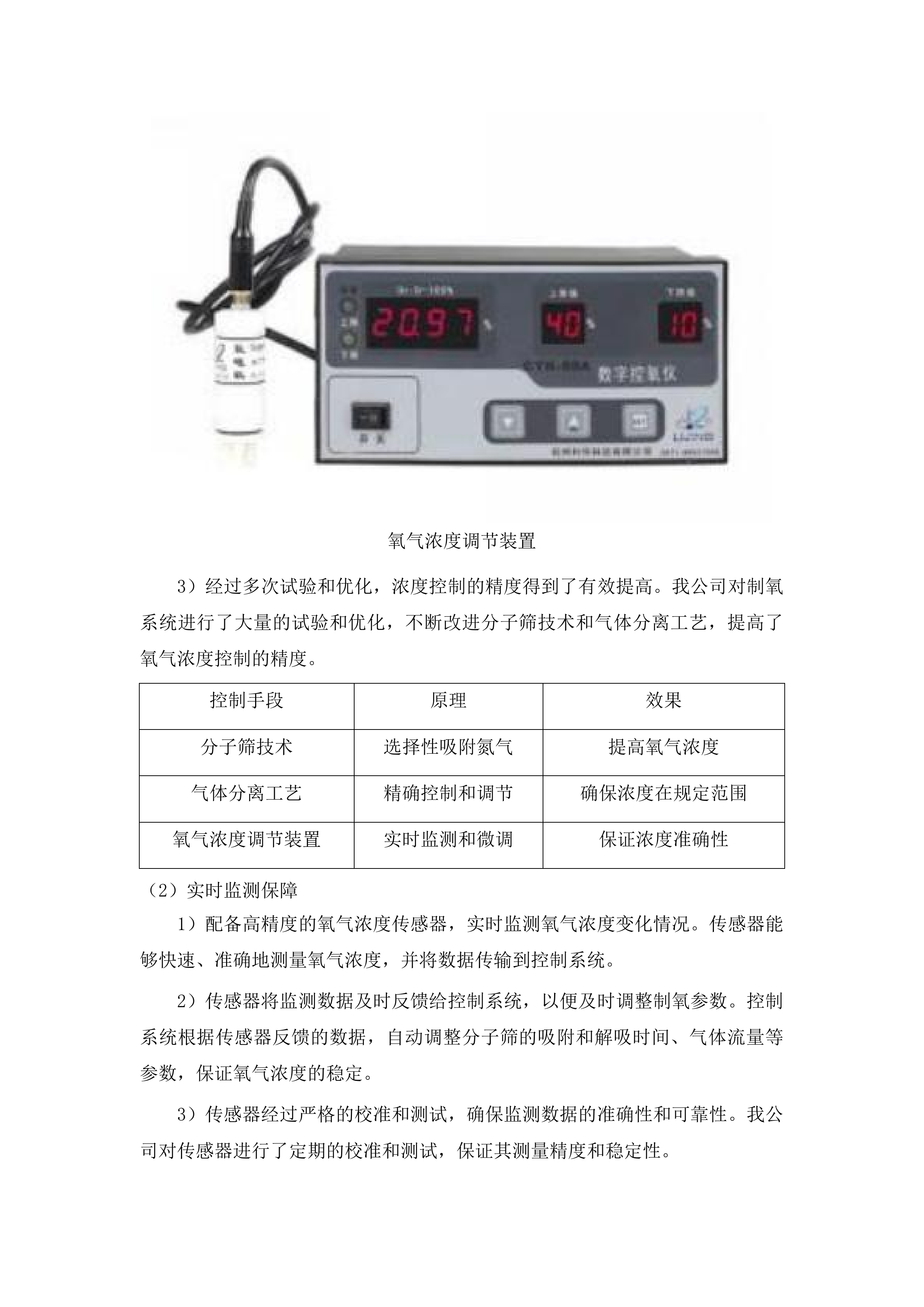 制氧系统及真空泵系统购置项目投标方案.docx 第15页