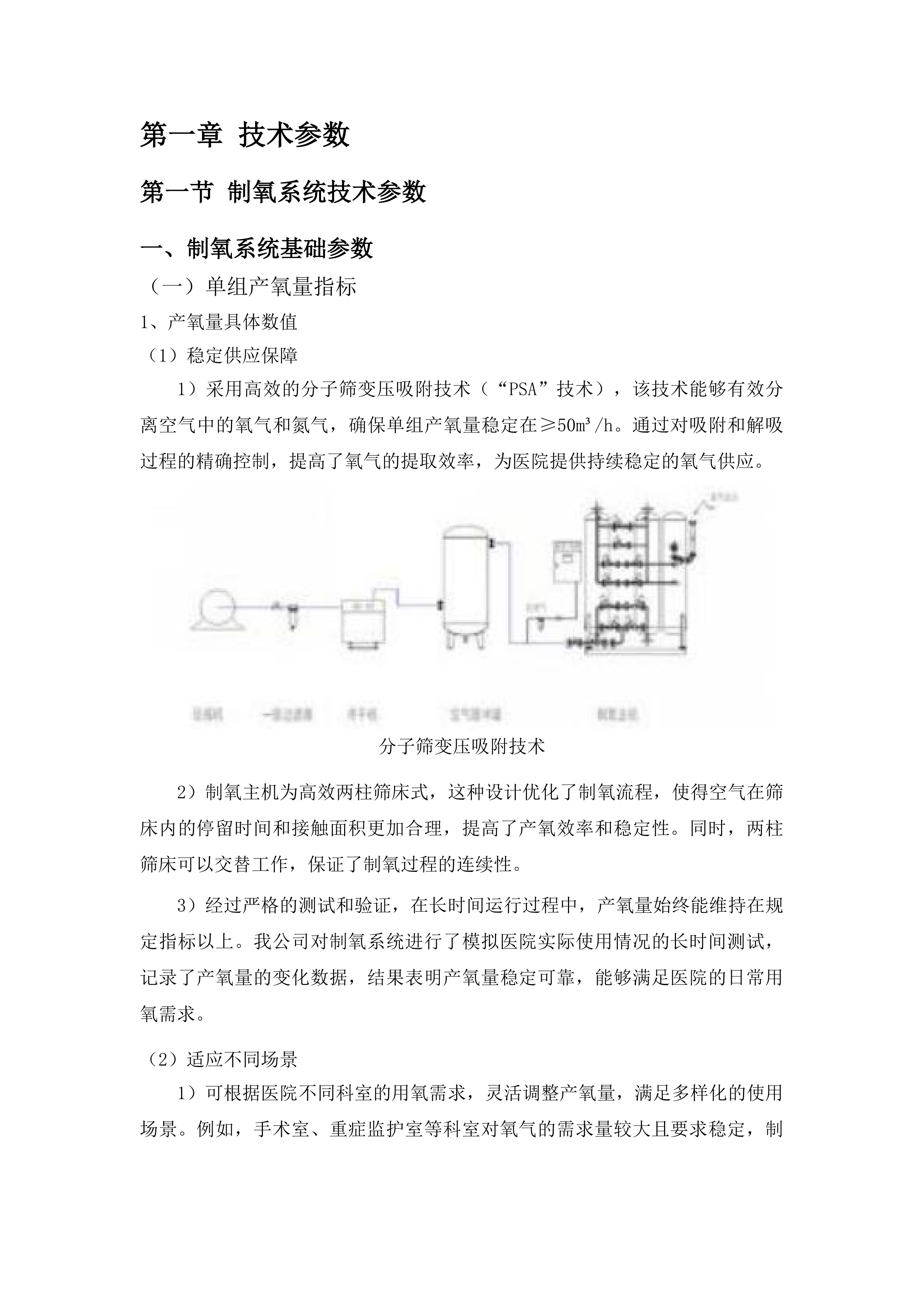 制氧系统及真空泵系统购置项目投标方案.docx 第8页