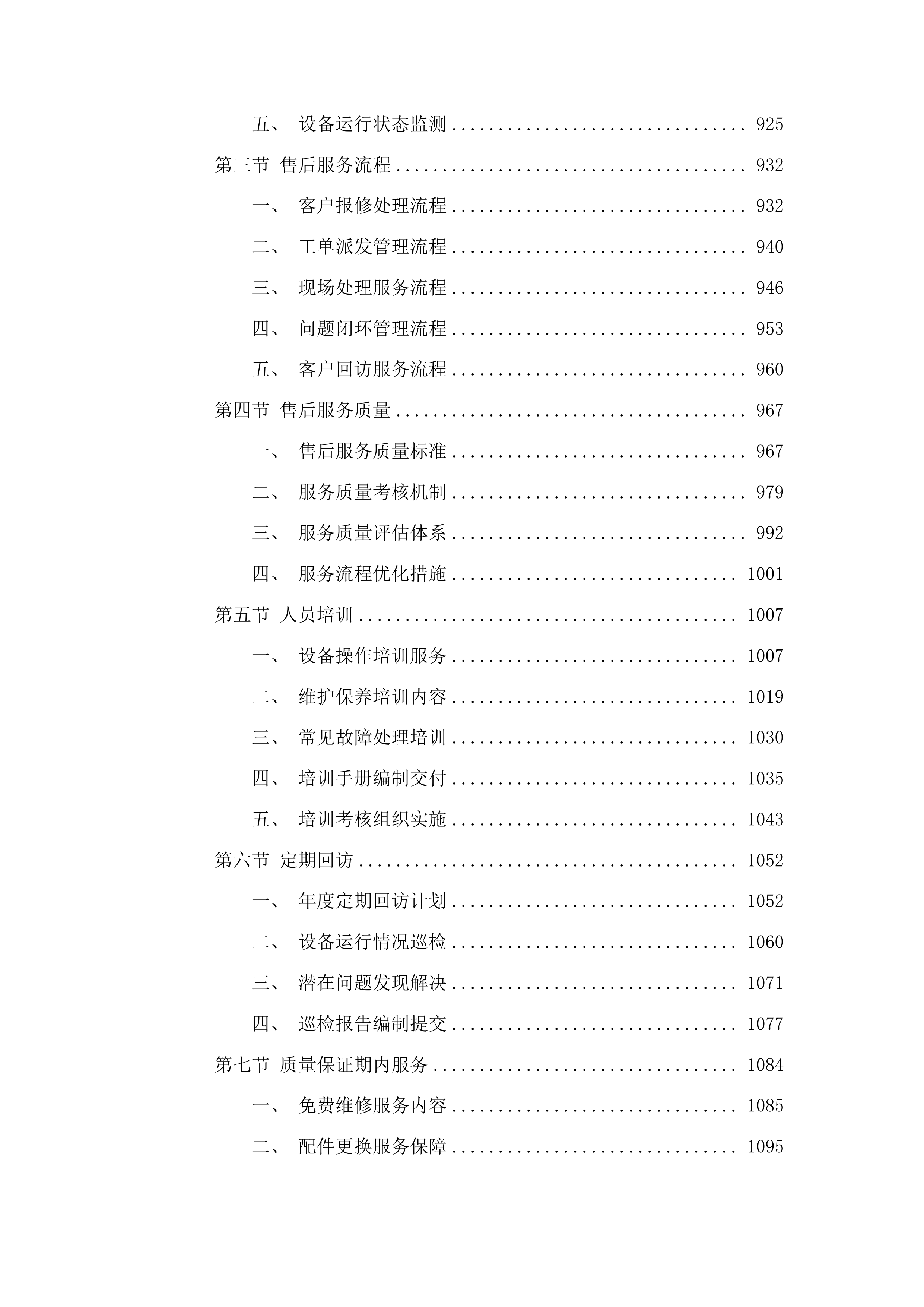 制氧系统及真空泵系统购置项目投标方案.docx 第5页