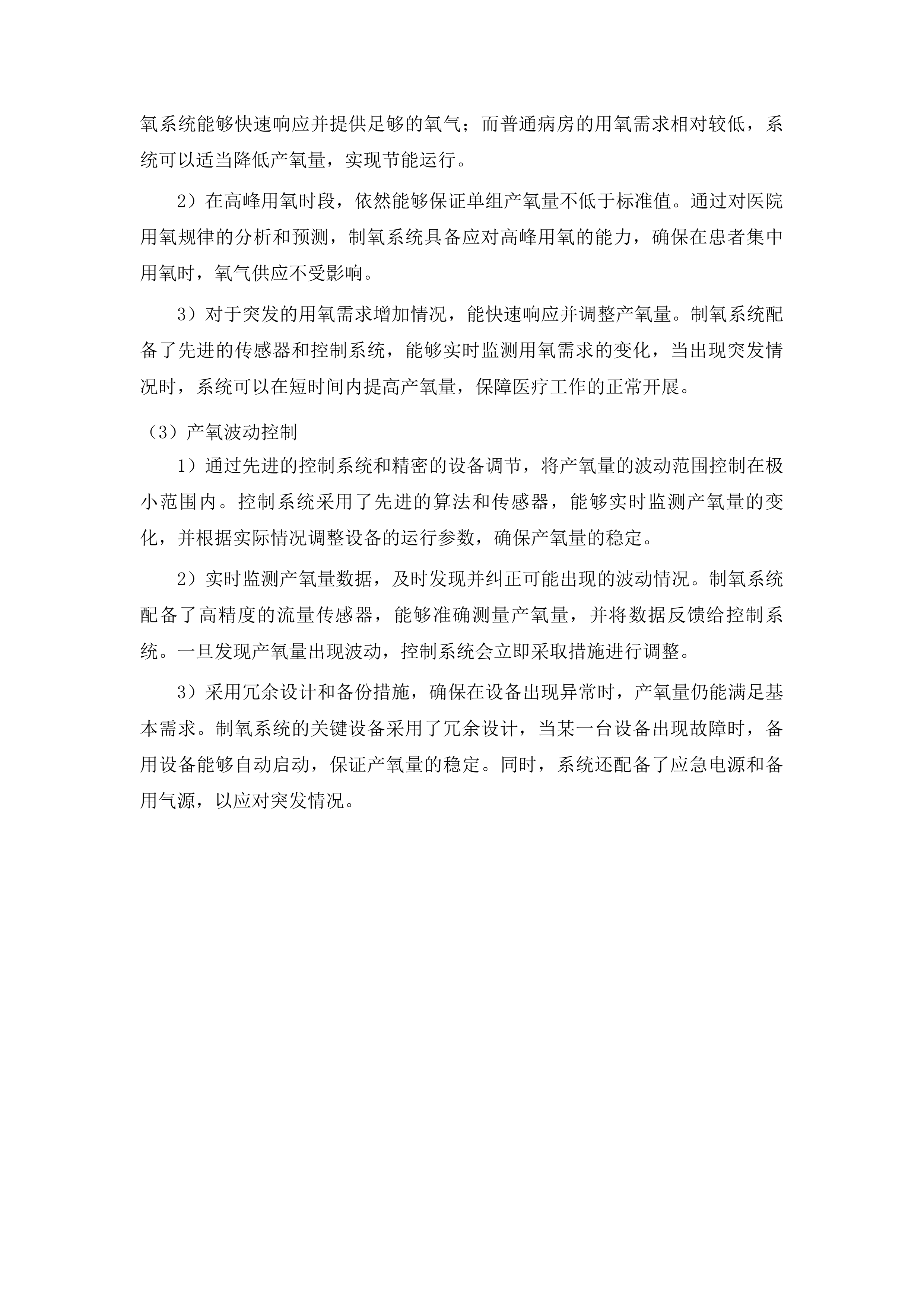 制氧系统及真空泵系统购置项目投标方案.docx 第9页