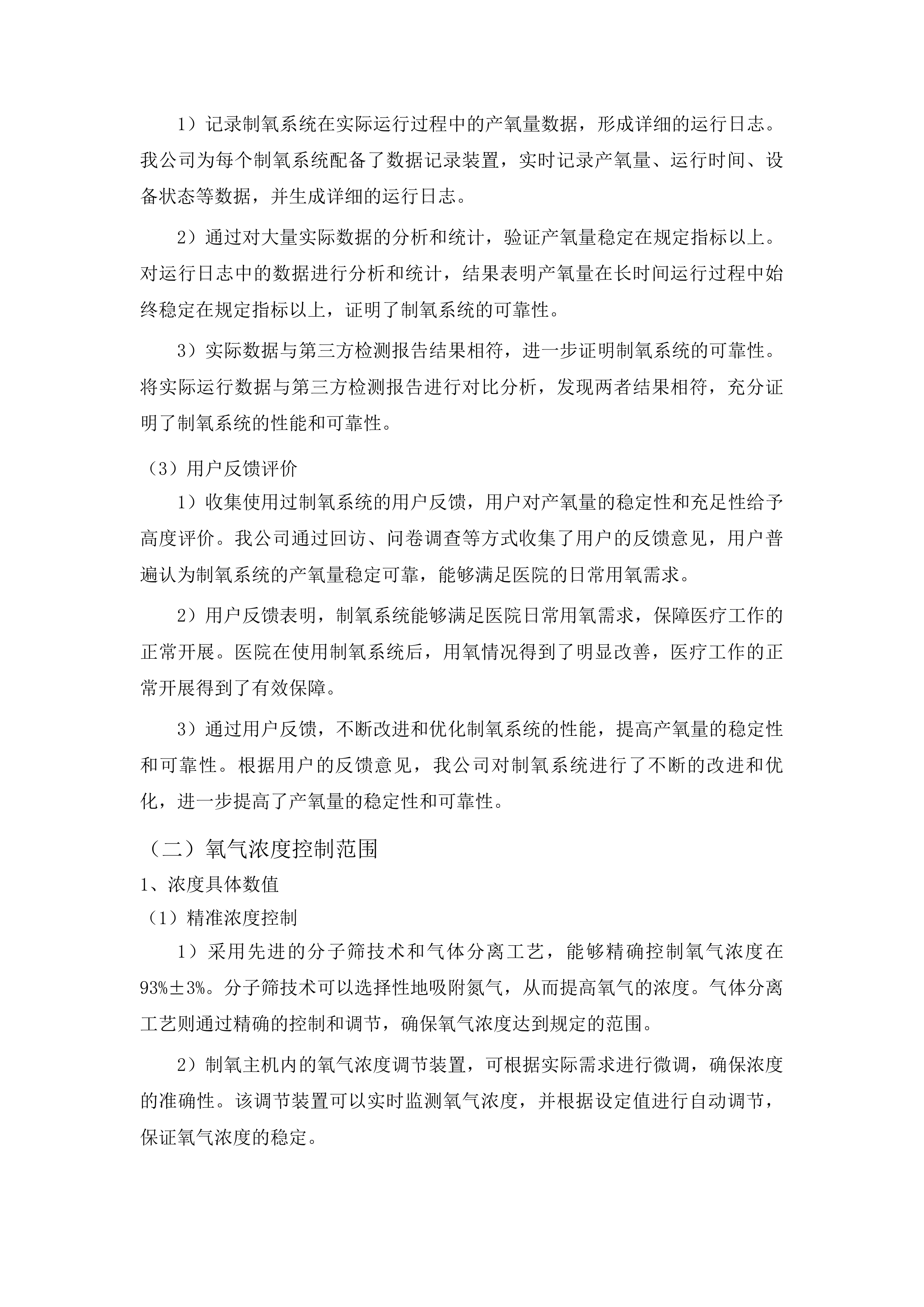 制氧系统及真空泵系统购置项目投标方案.docx 第14页