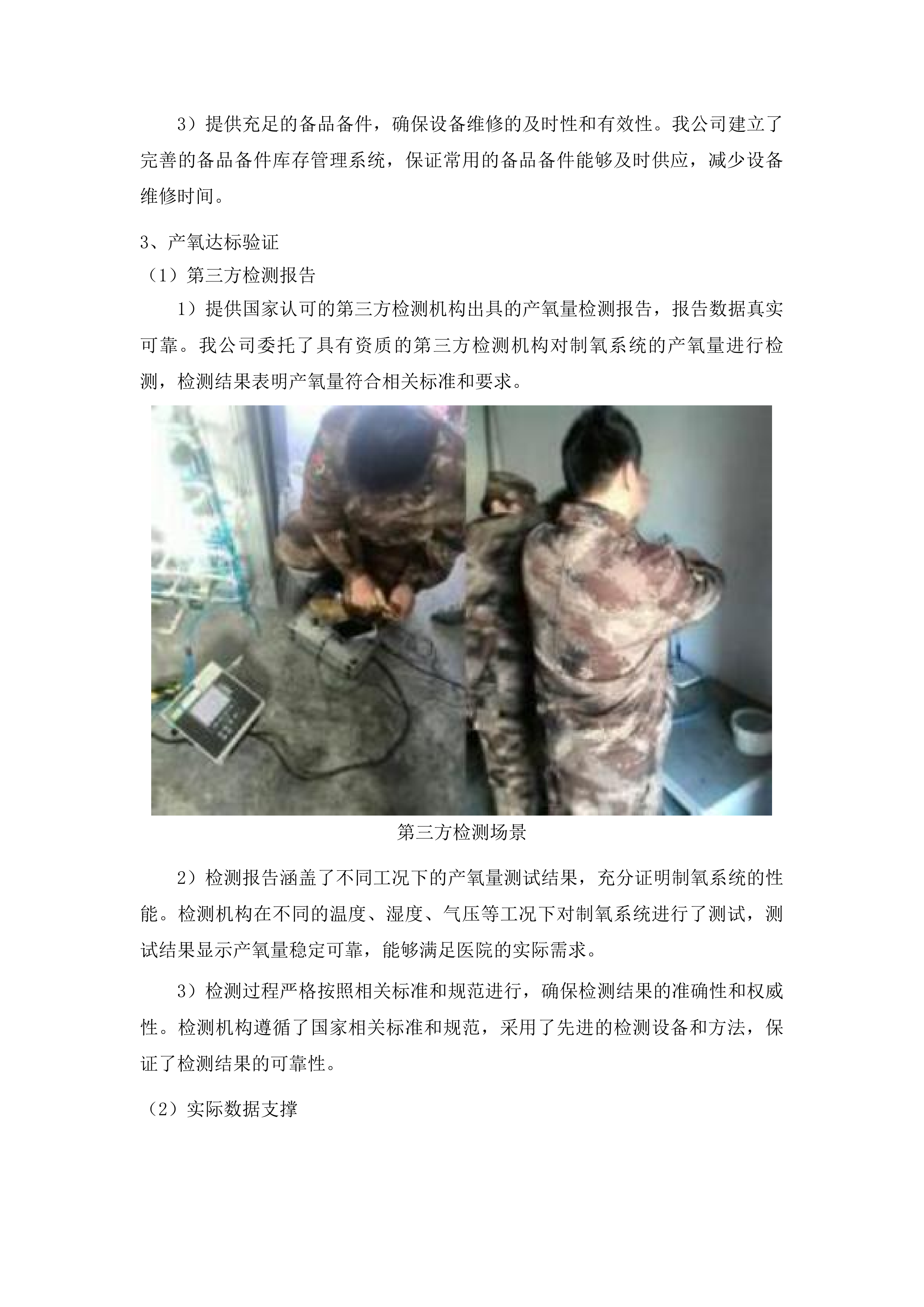 制氧系统及真空泵系统购置项目投标方案.docx 第13页