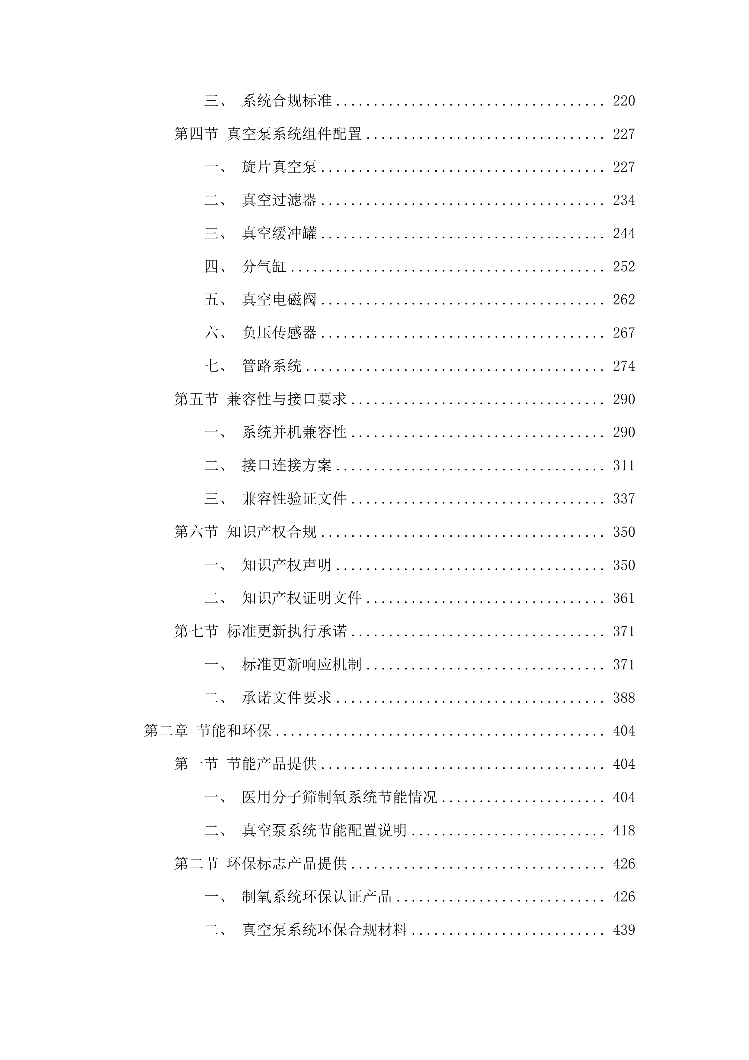 制氧系统及真空泵系统购置项目投标方案.docx 第2页