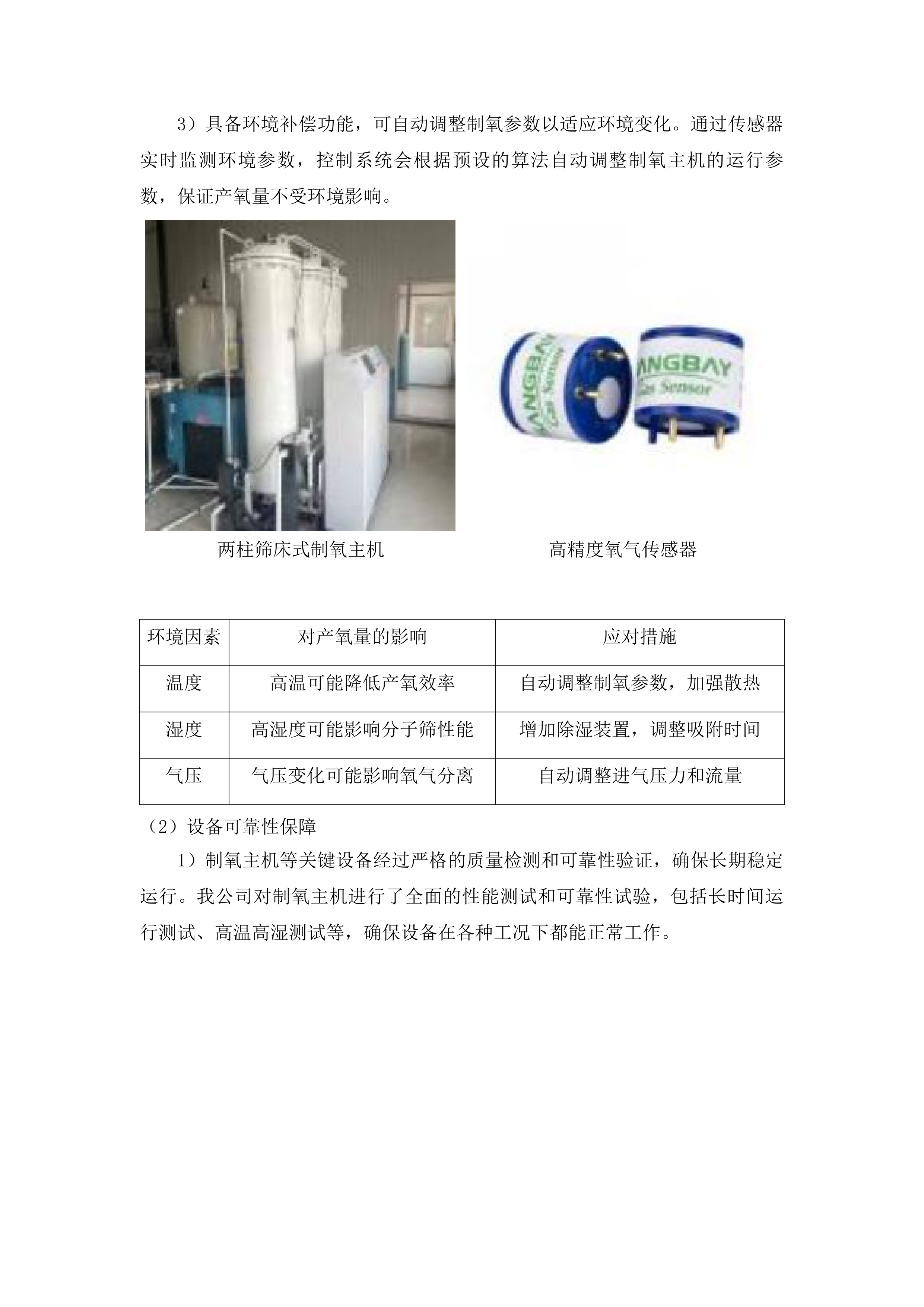制氧系统及真空泵系统购置项目投标方案.docx 第11页