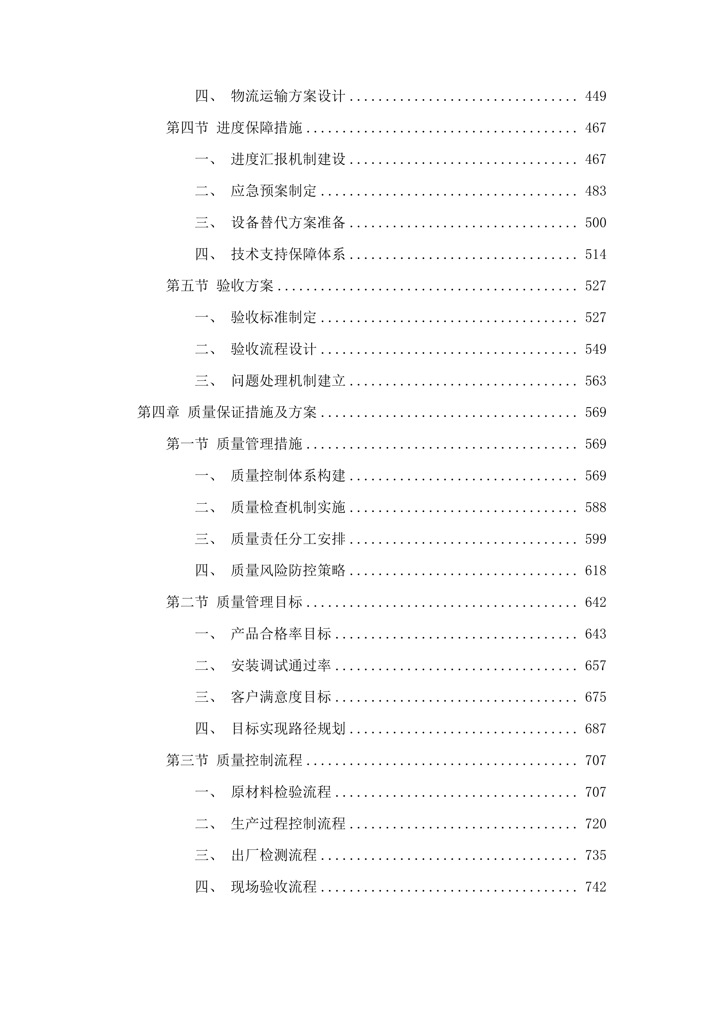 功能教室建设项目投标方案.docx 第3页
