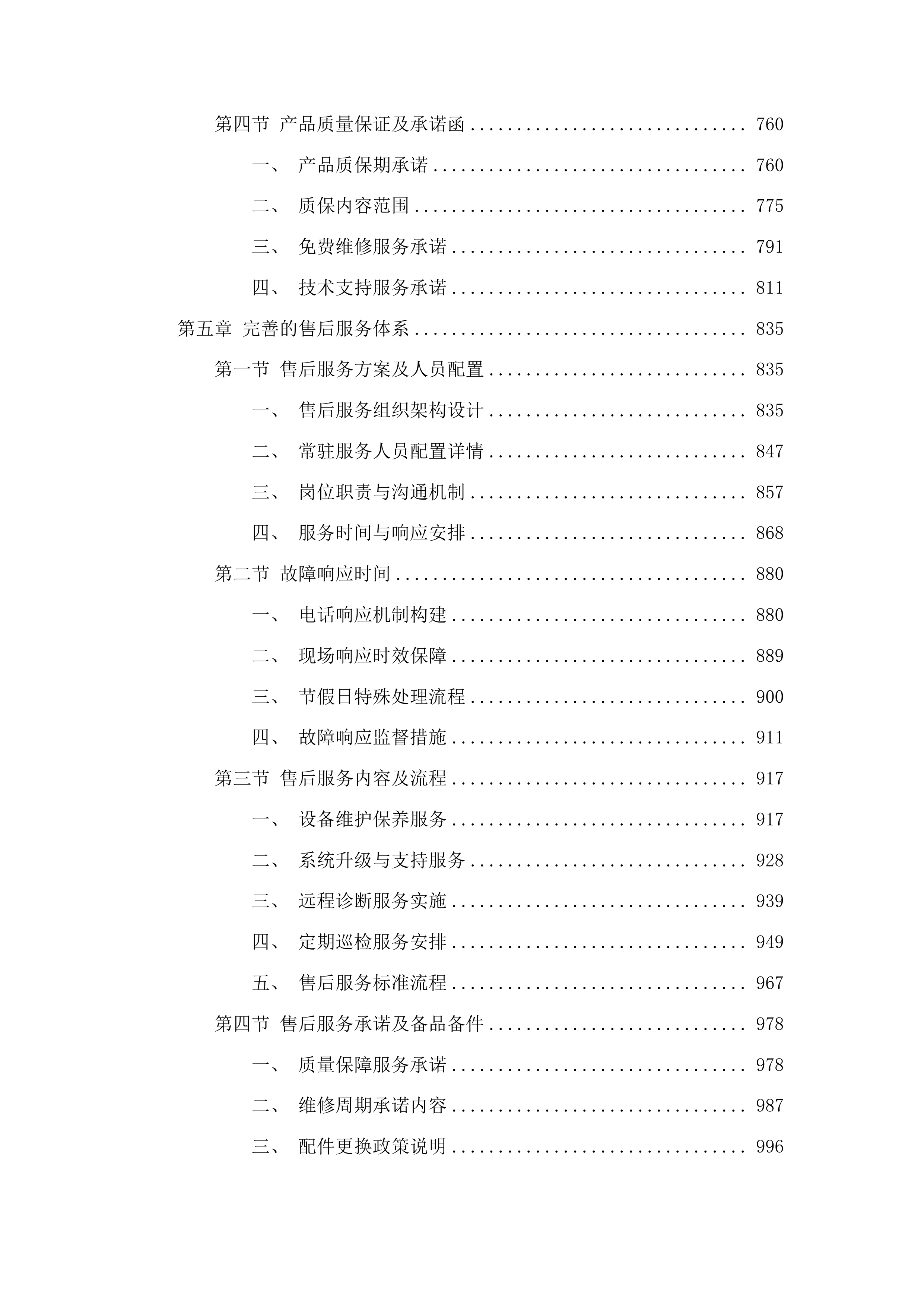 功能教室建设项目投标方案.docx 第4页