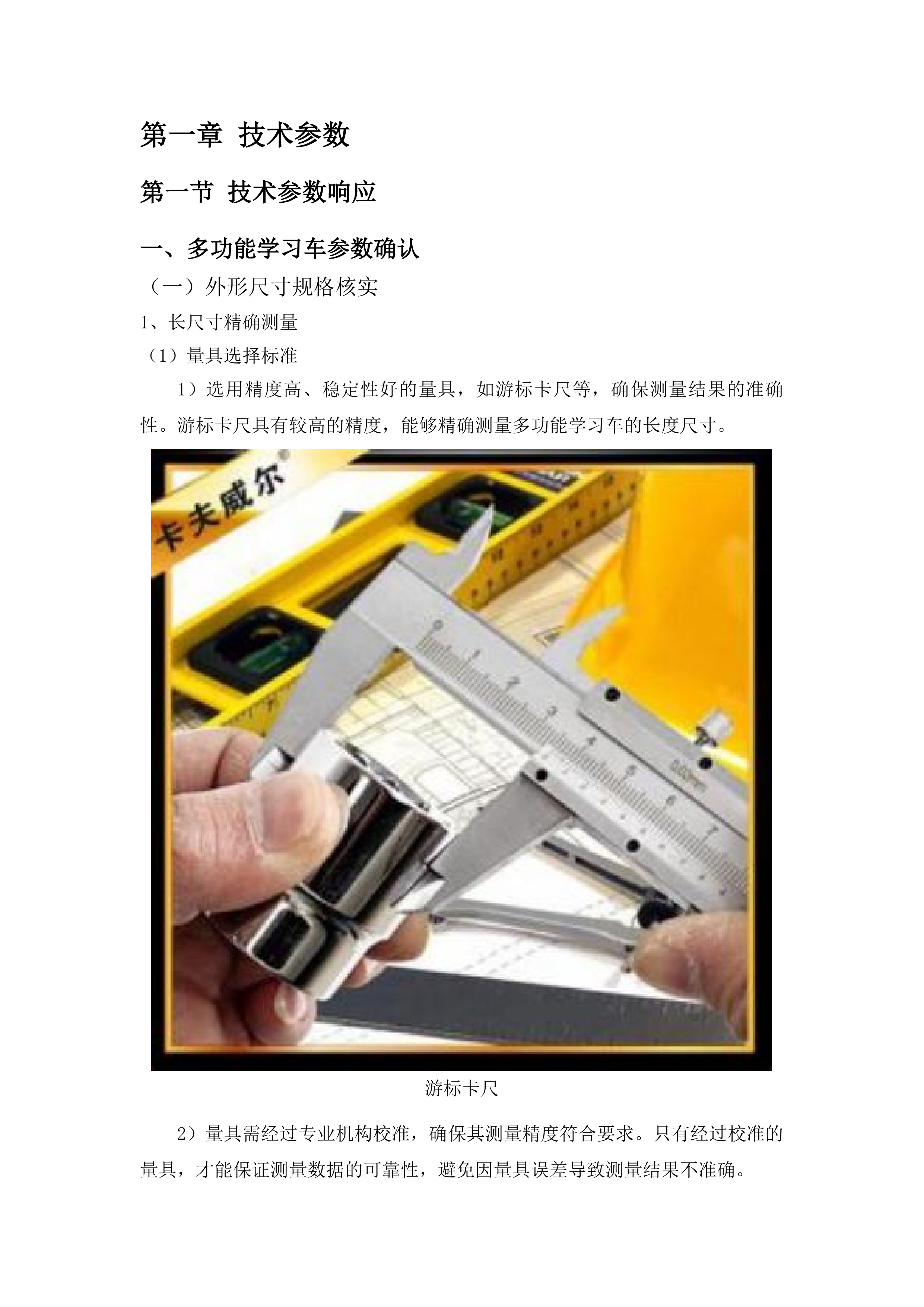 功能教室建设项目投标方案.docx 第6页