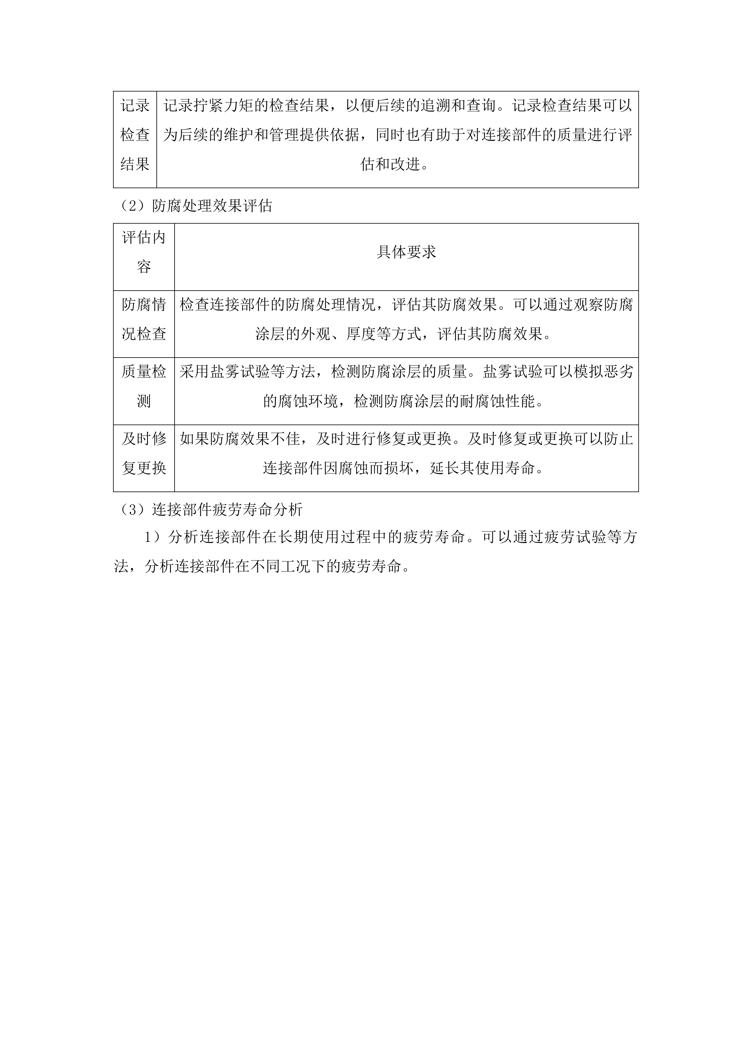 功能教室建设项目投标方案.docx 第12页