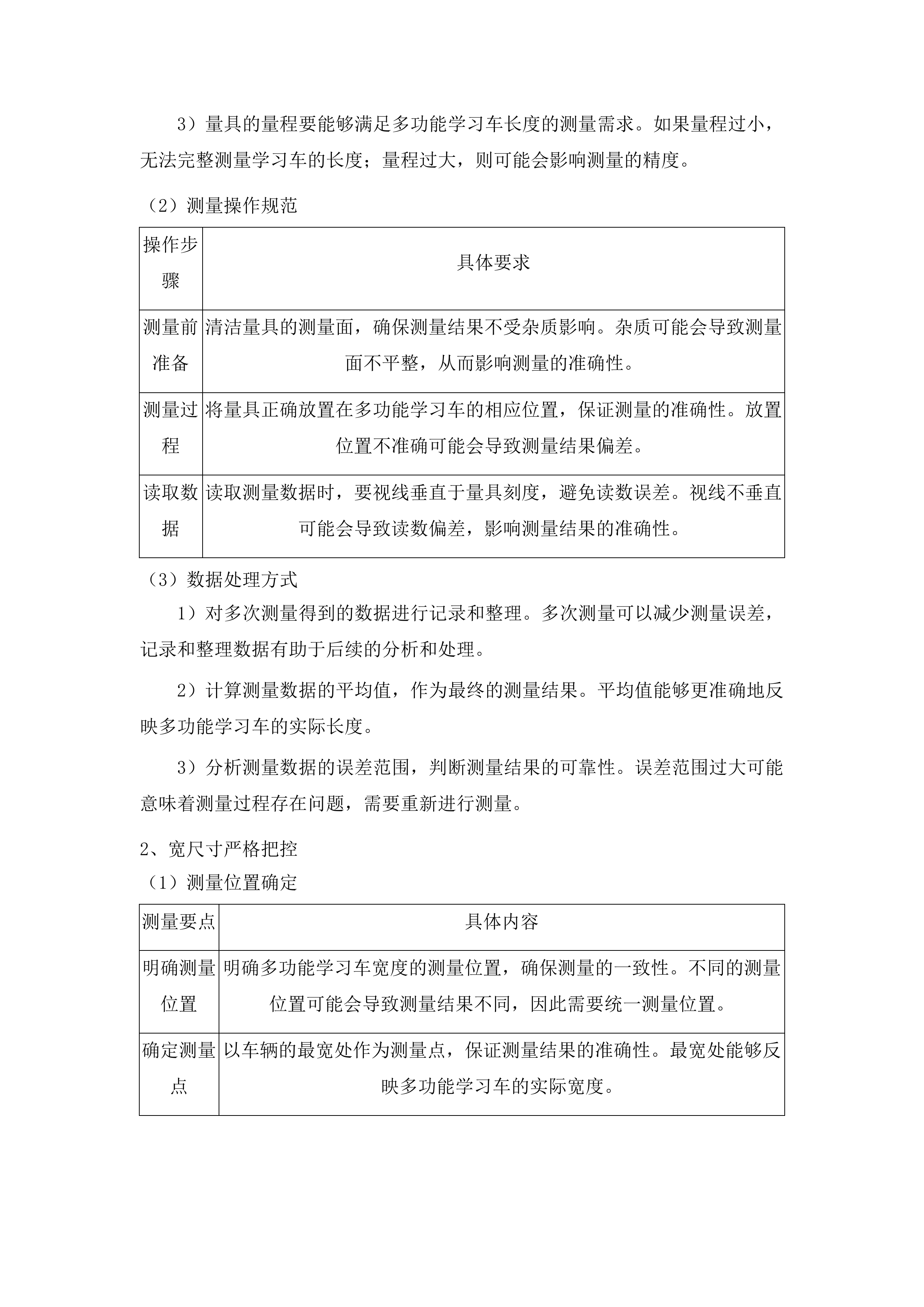 功能教室建设项目投标方案.docx 第7页