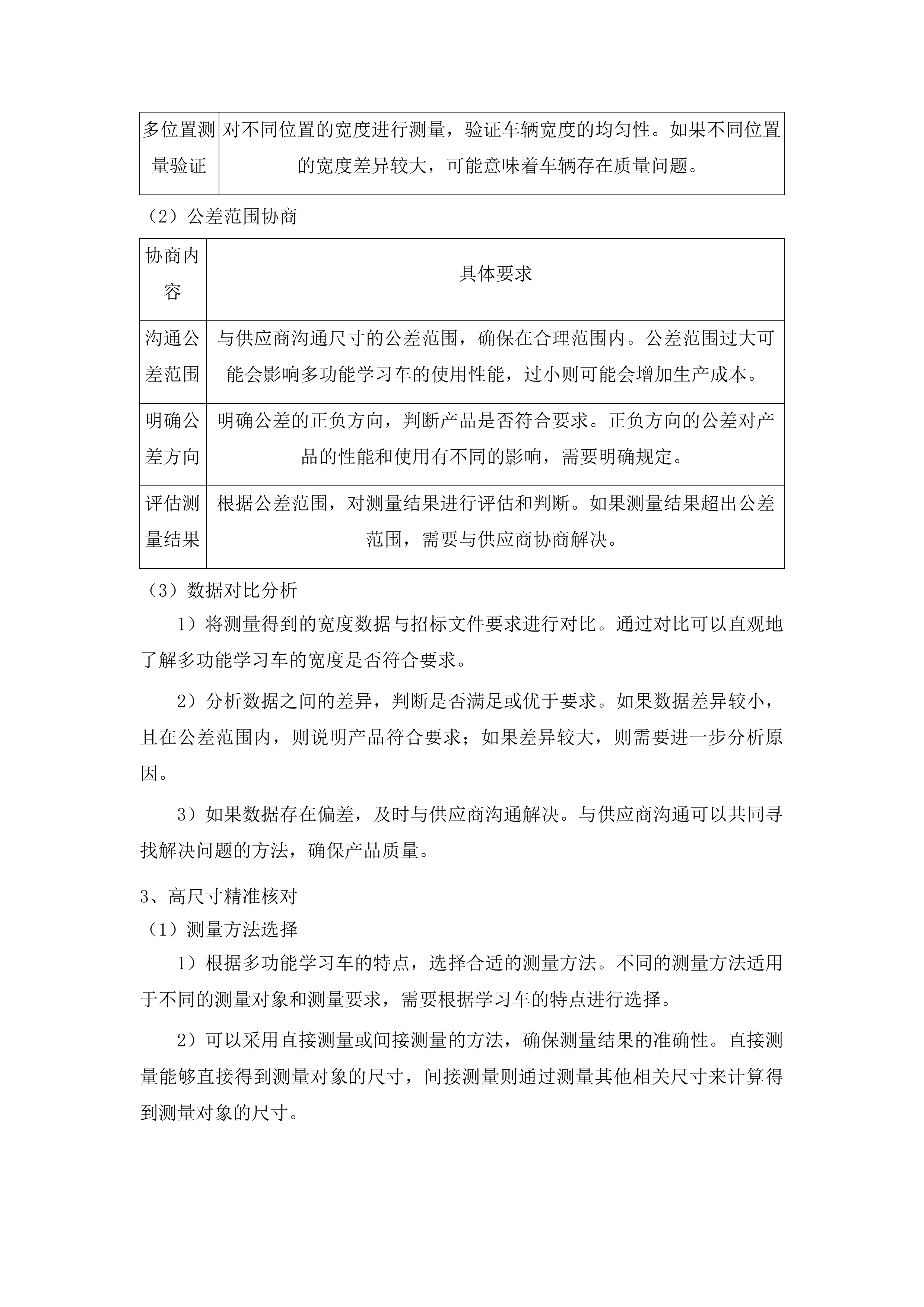 功能教室建设项目投标方案.docx 第8页