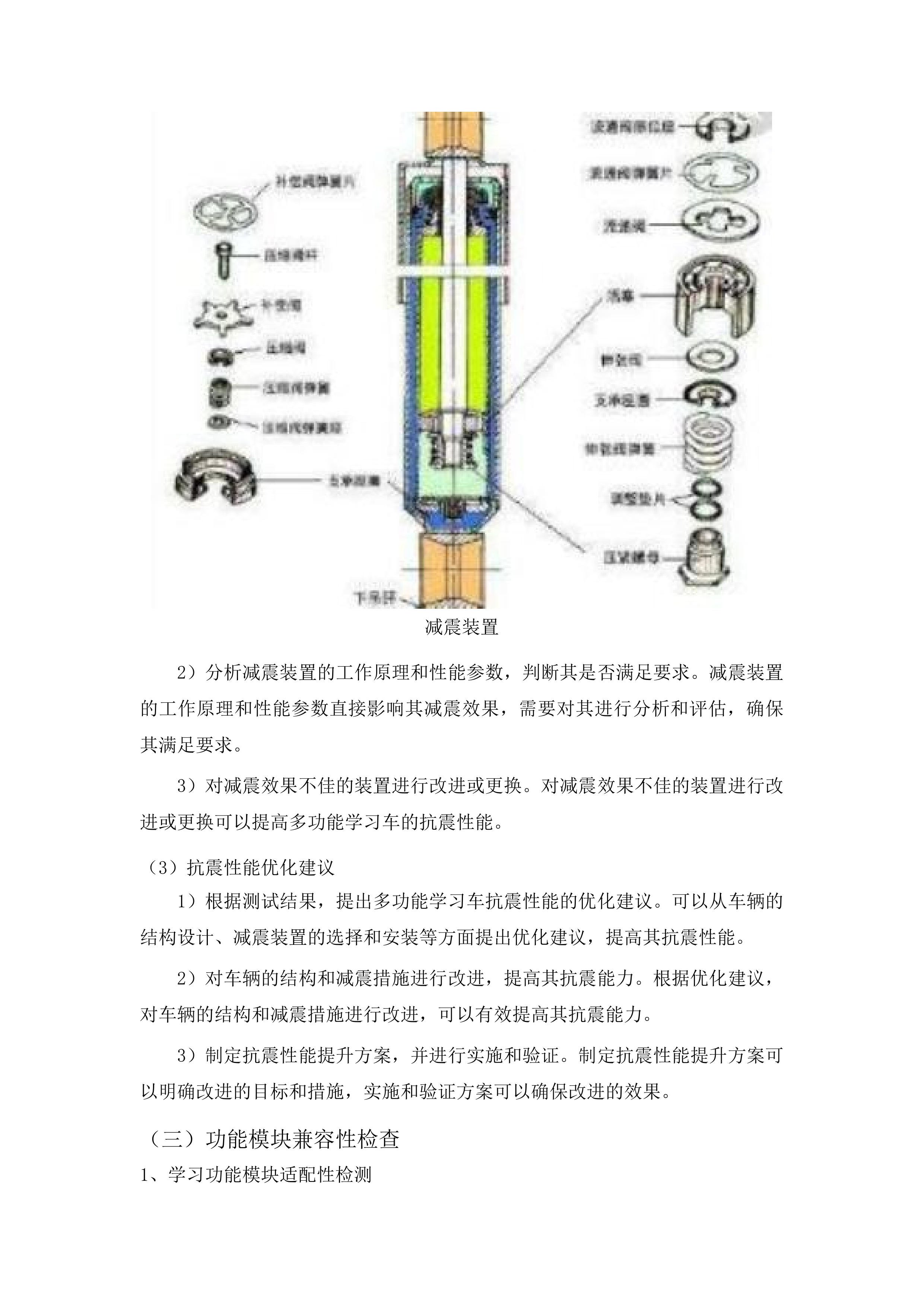 功能教室建设项目投标方案.docx 第15页