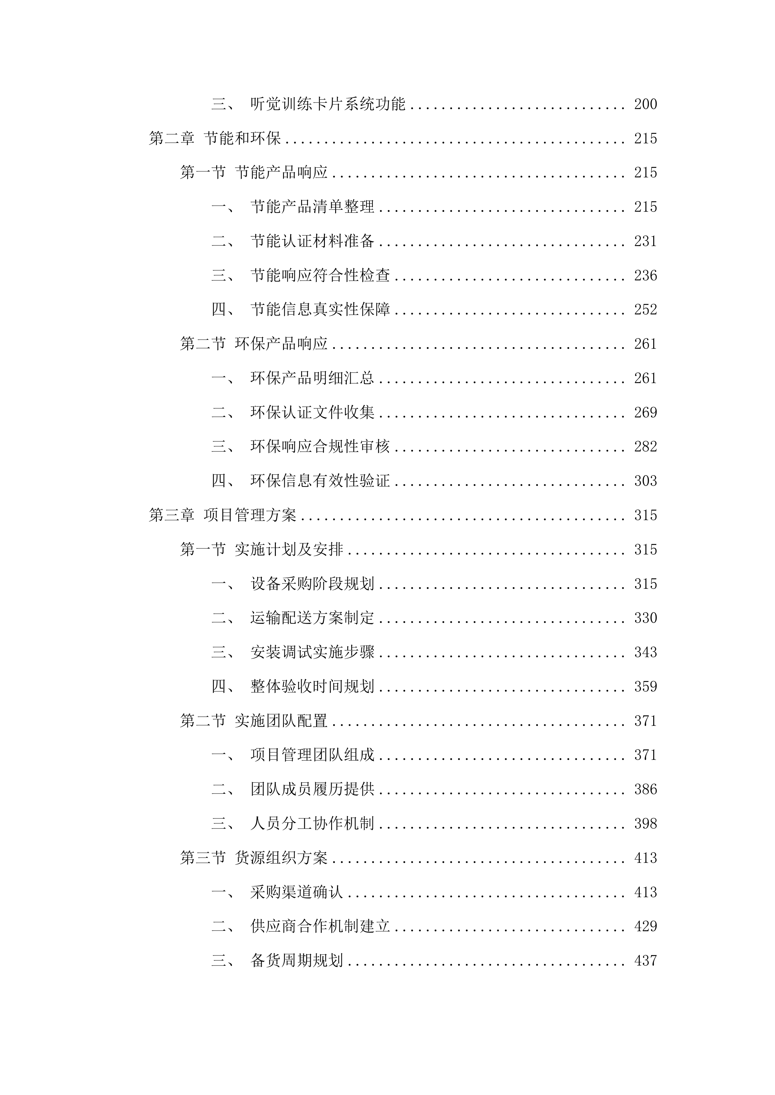 功能教室建设项目投标方案.docx 第2页