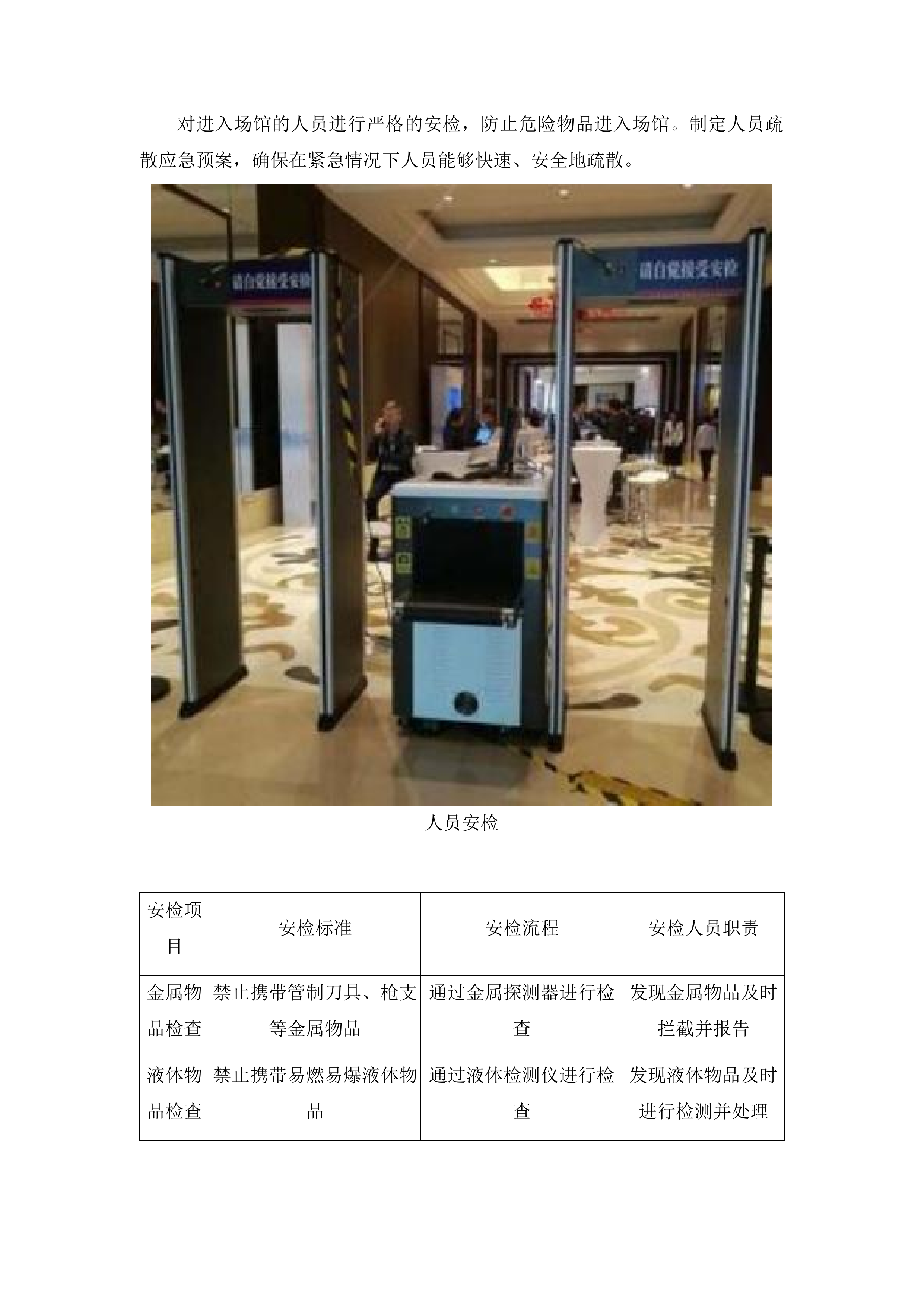 十五运会和残特奥会开幕式场馆保障与转场服务项目投标方案.docx 第15页