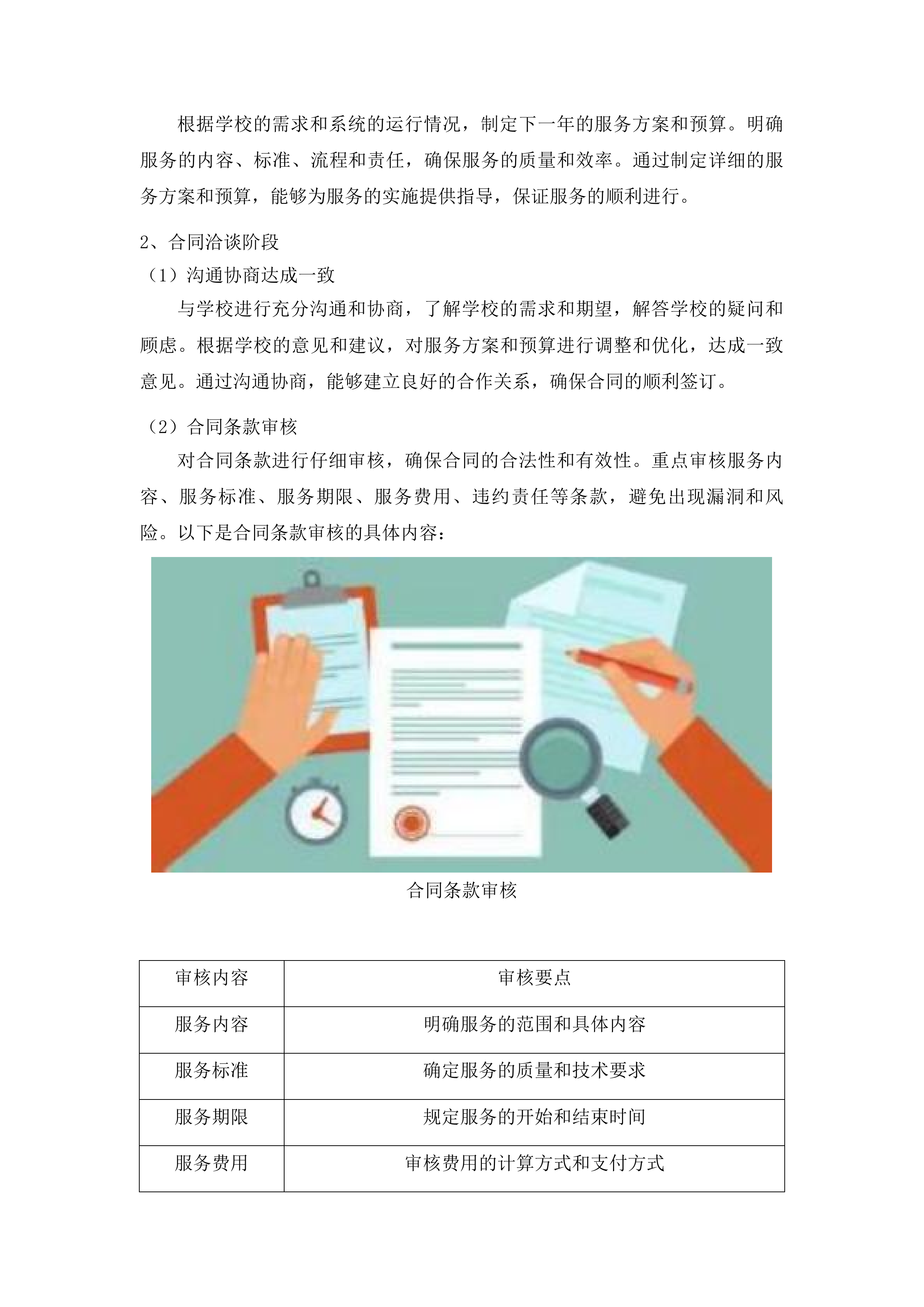 华南师范大学石牌校园及大学城校园安防系统维修保养服务项目投标方案.docx 第14页