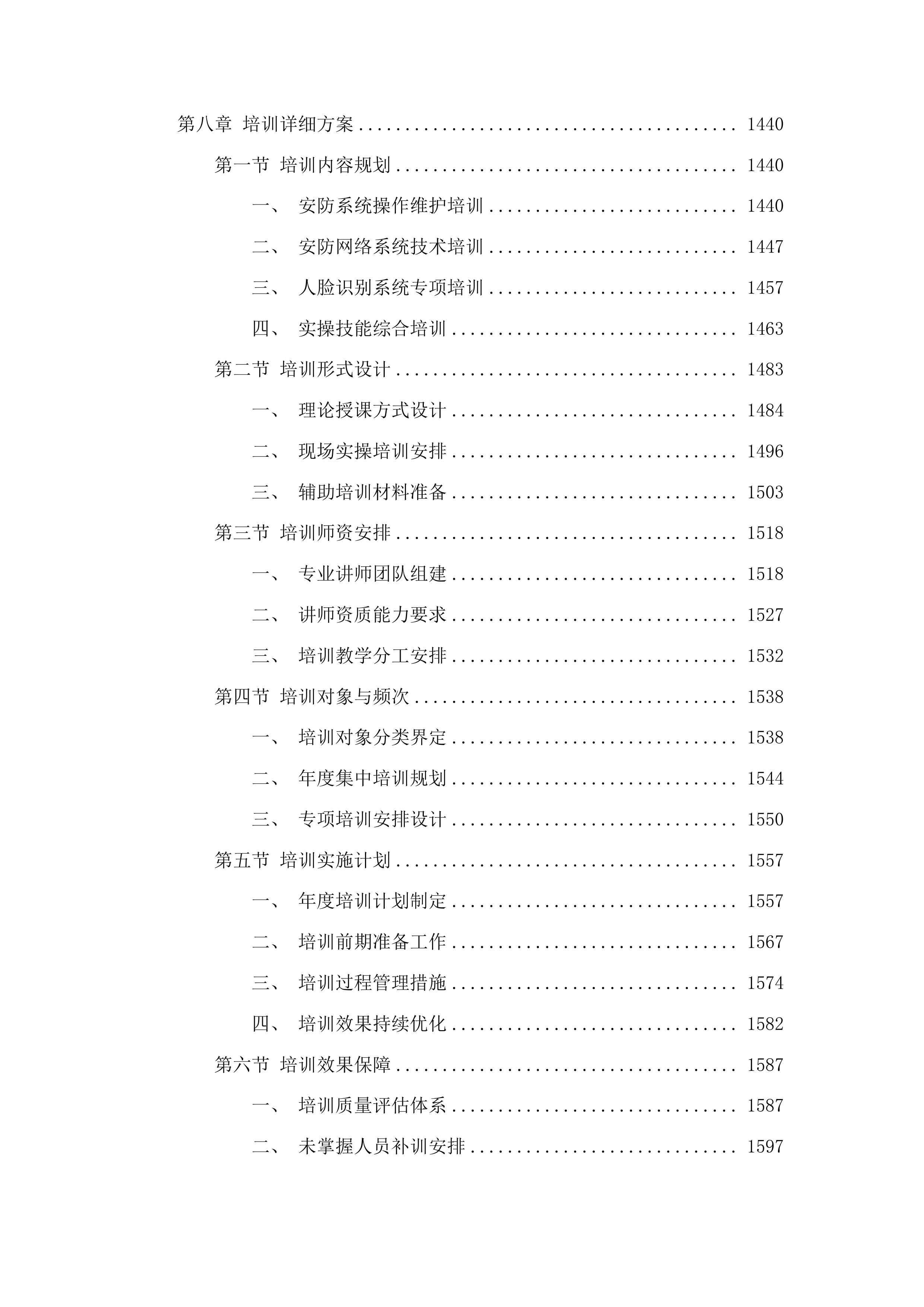 华南师范大学石牌校园及大学城校园安防系统维修保养服务项目投标方案.docx 第9页
