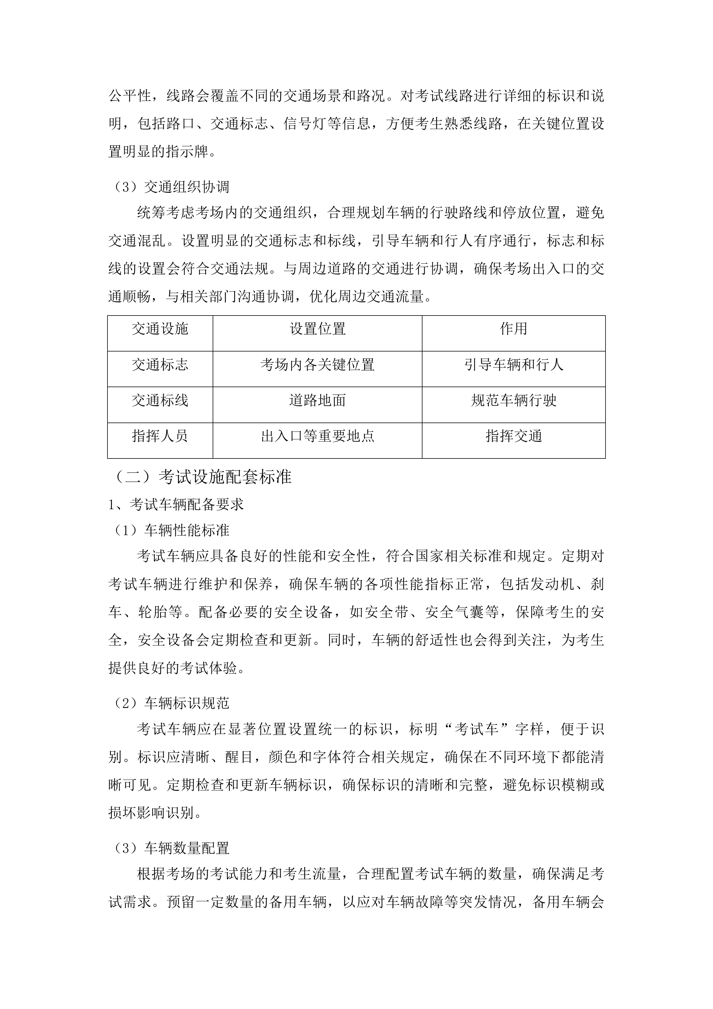 南雄市小车驾驶人社会化考场采购项目投标方案.docx 第14页