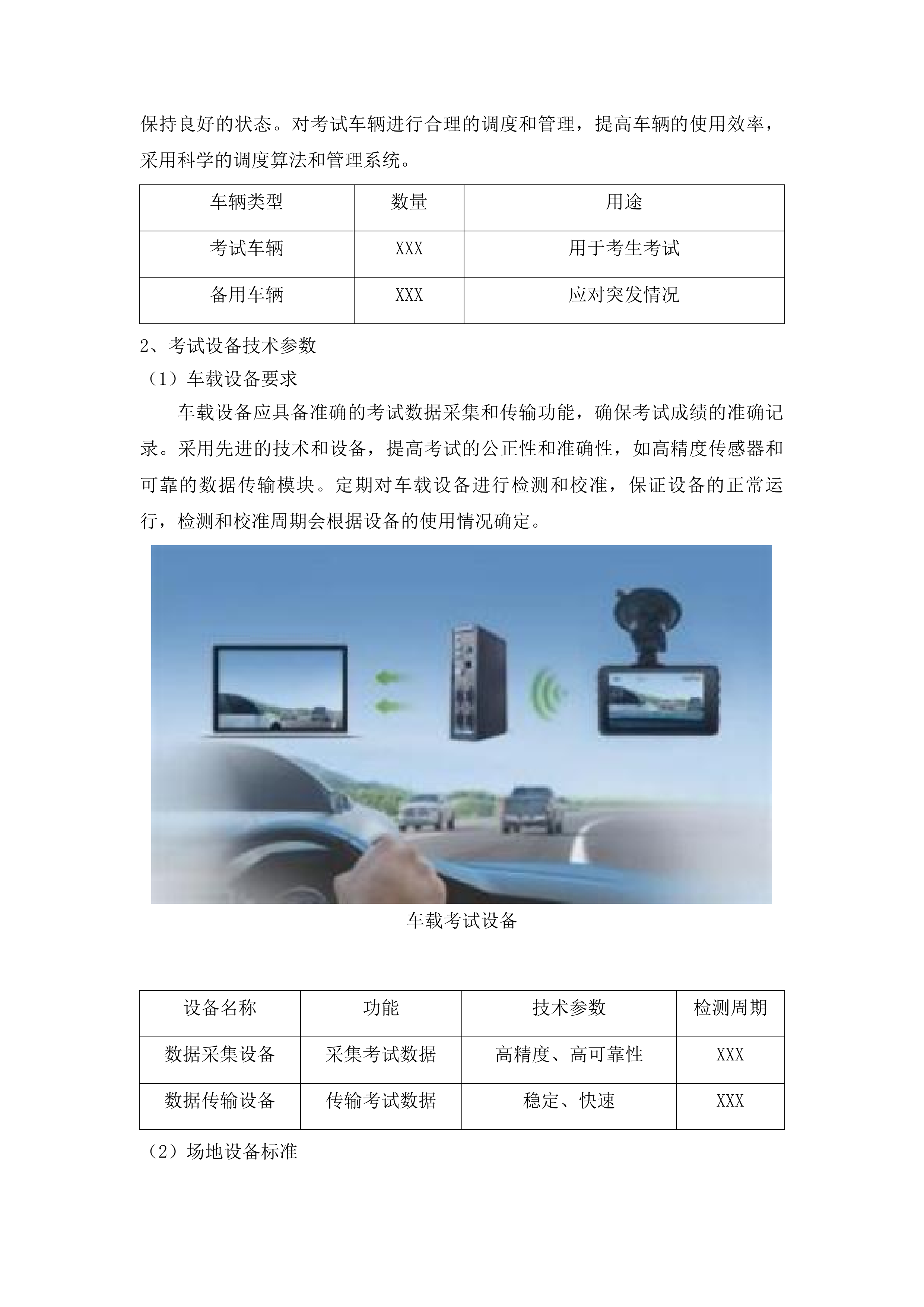 南雄市小车驾驶人社会化考场采购项目投标方案.docx 第15页