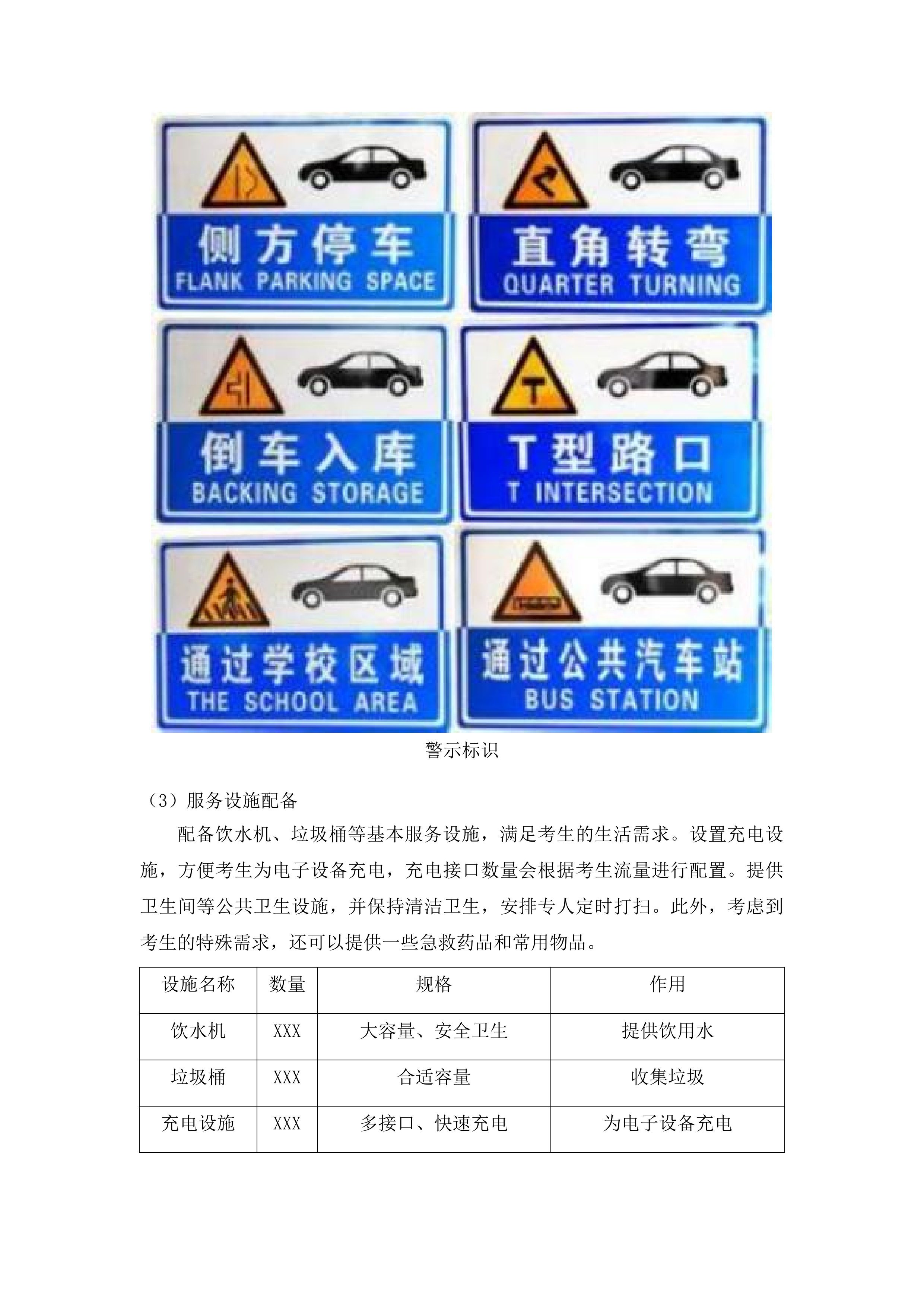 南雄市小车驾驶人社会化考场采购项目投标方案.docx 第12页