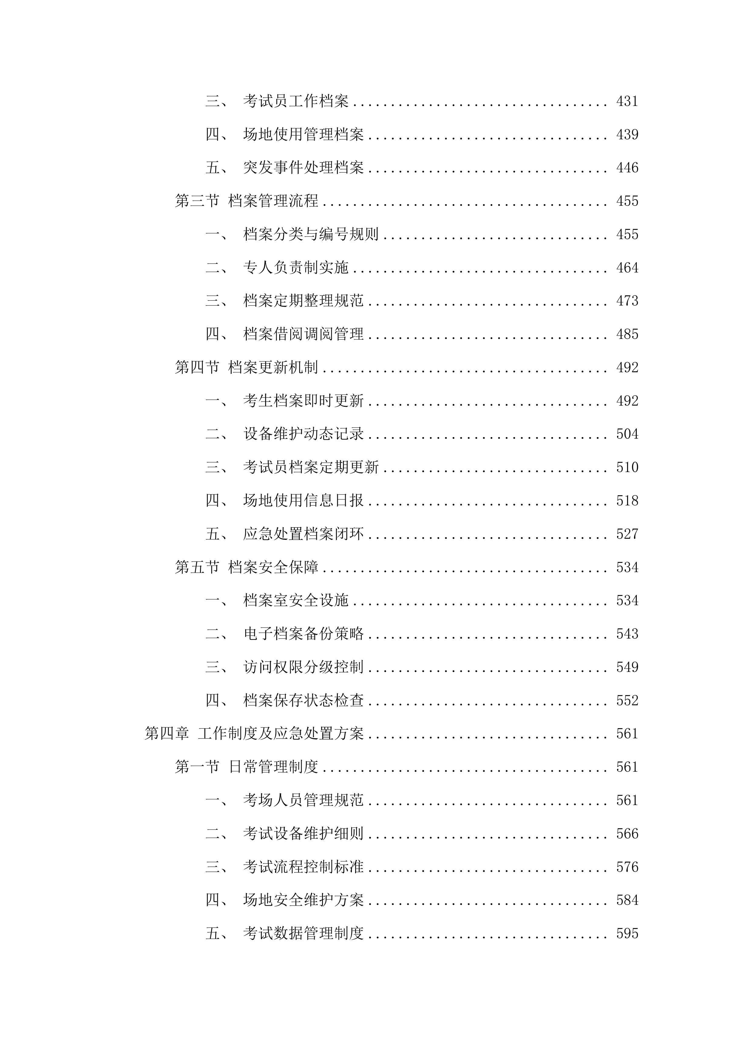 南雄市小车驾驶人社会化考场采购项目投标方案.docx 第3页