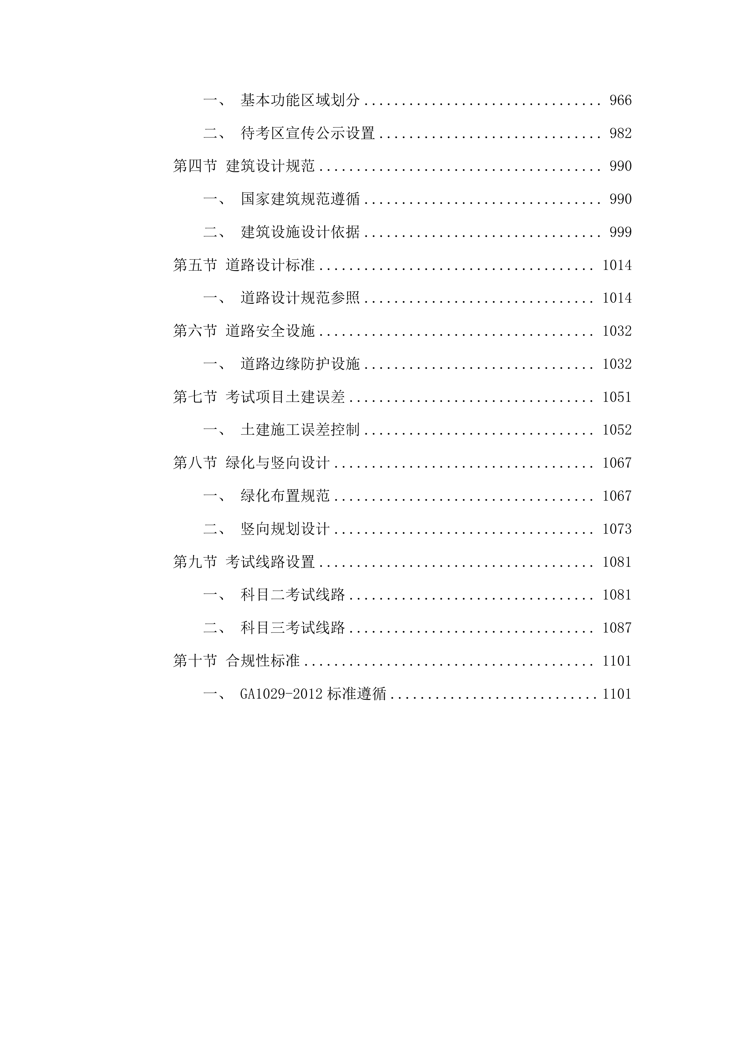 南雄市小车驾驶人社会化考场采购项目投标方案.docx 第6页