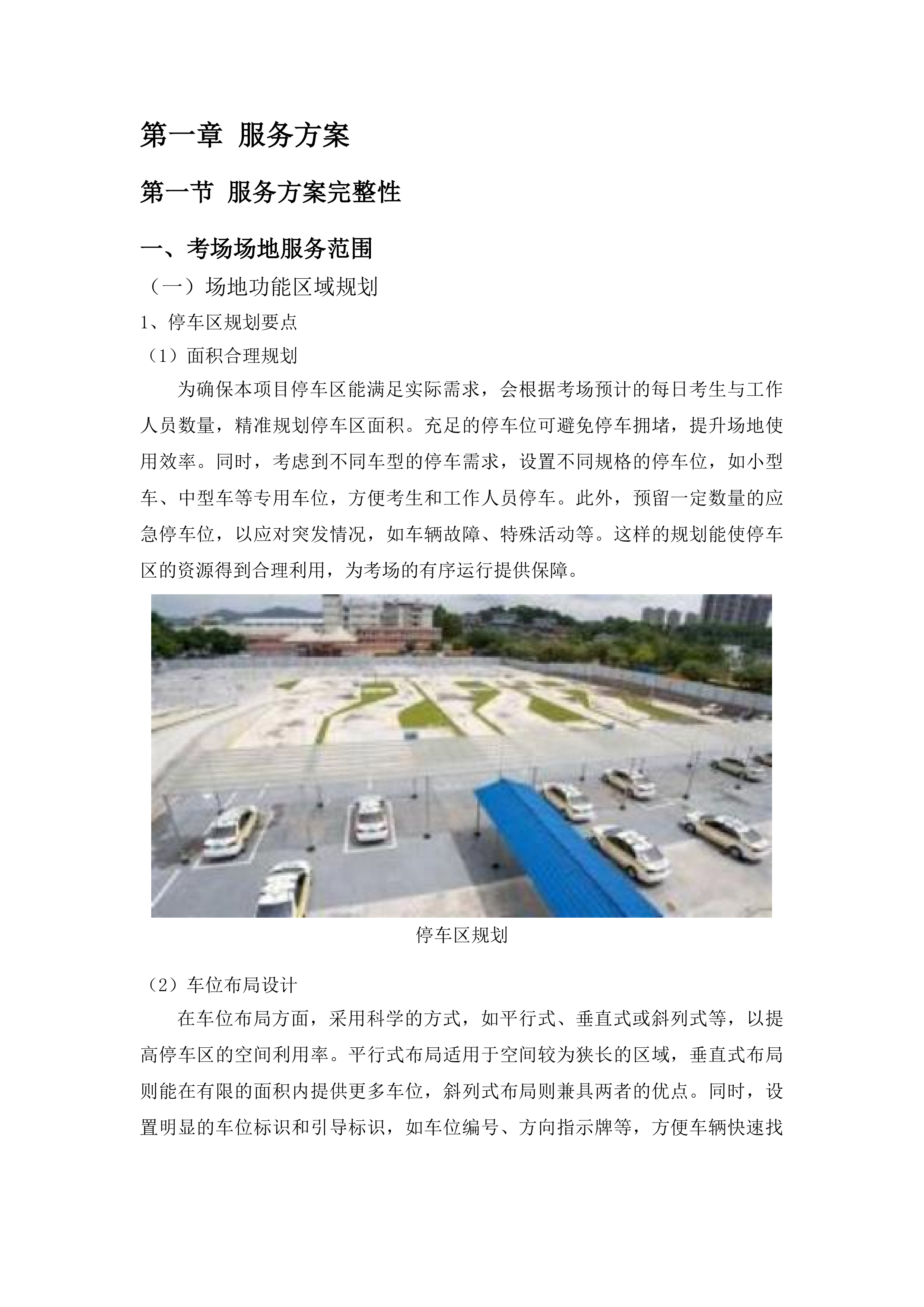 南雄市小车驾驶人社会化考场采购项目投标方案.docx 第8页