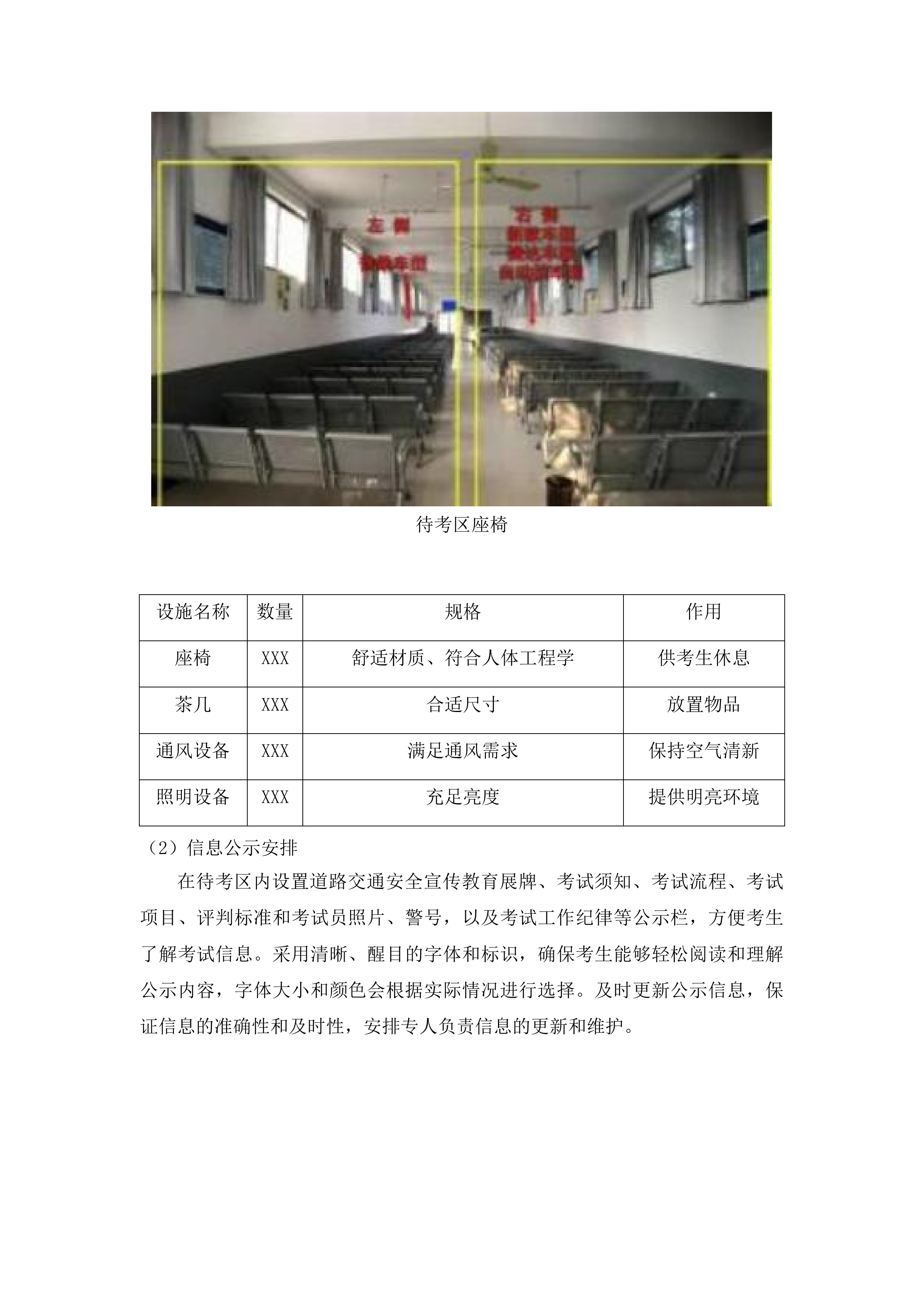 南雄市小车驾驶人社会化考场采购项目投标方案.docx 第11页